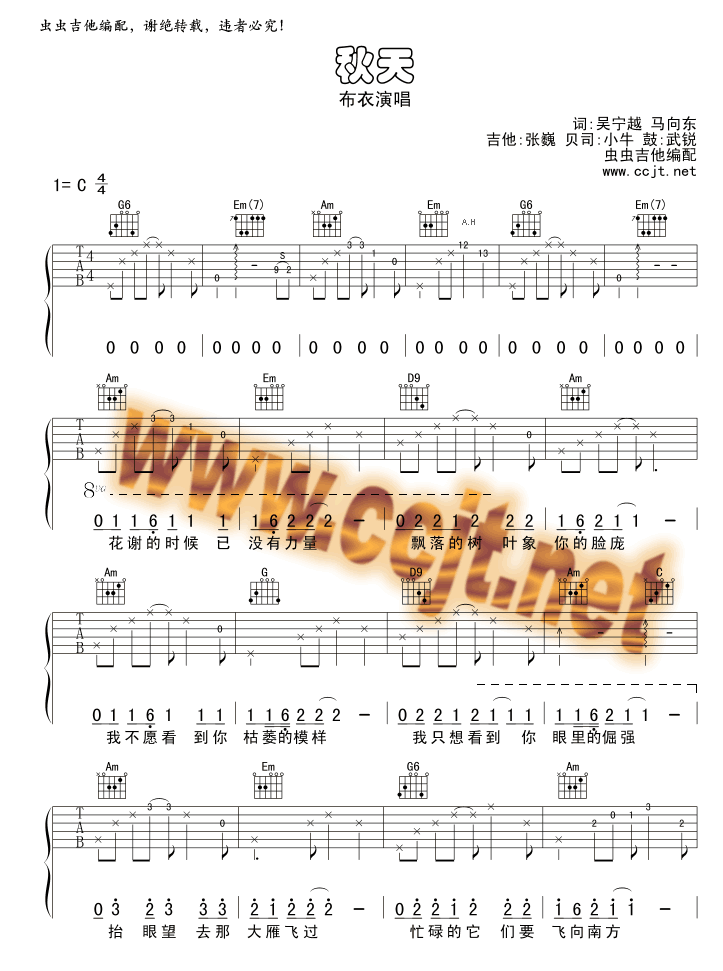 秋天吉他谱 C调六线谱_虫虫吉他编配_布衣乐队-吉他谱_吉他弹唱六线谱_指弹吉他谱_吉他教学视频 - 民谣吉他网