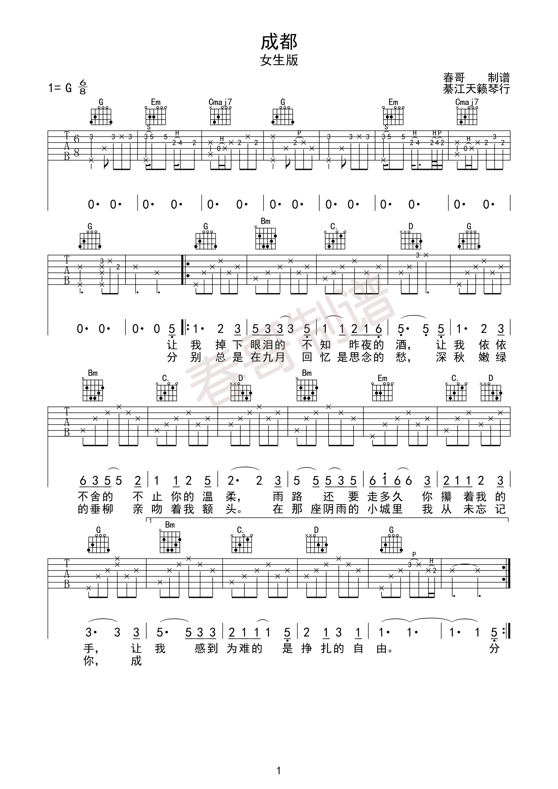 成都吉他谱 G调女生版_天籁琴行编配_赵雷-吉他谱_吉他弹唱六线谱_指弹吉他谱_吉他教学视频 - 民谣吉他网