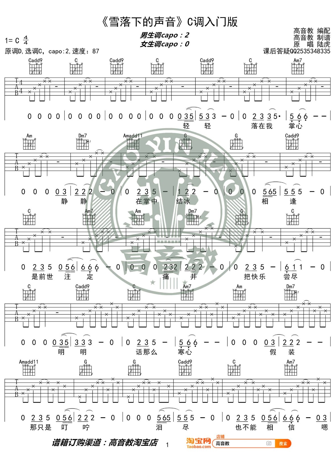 雪落下的声音吉他谱 C调简单版_高音教编配_陆虎-吉他谱_吉他弹唱六线谱_指弹吉他谱_吉他教学视频 - 民谣吉他网