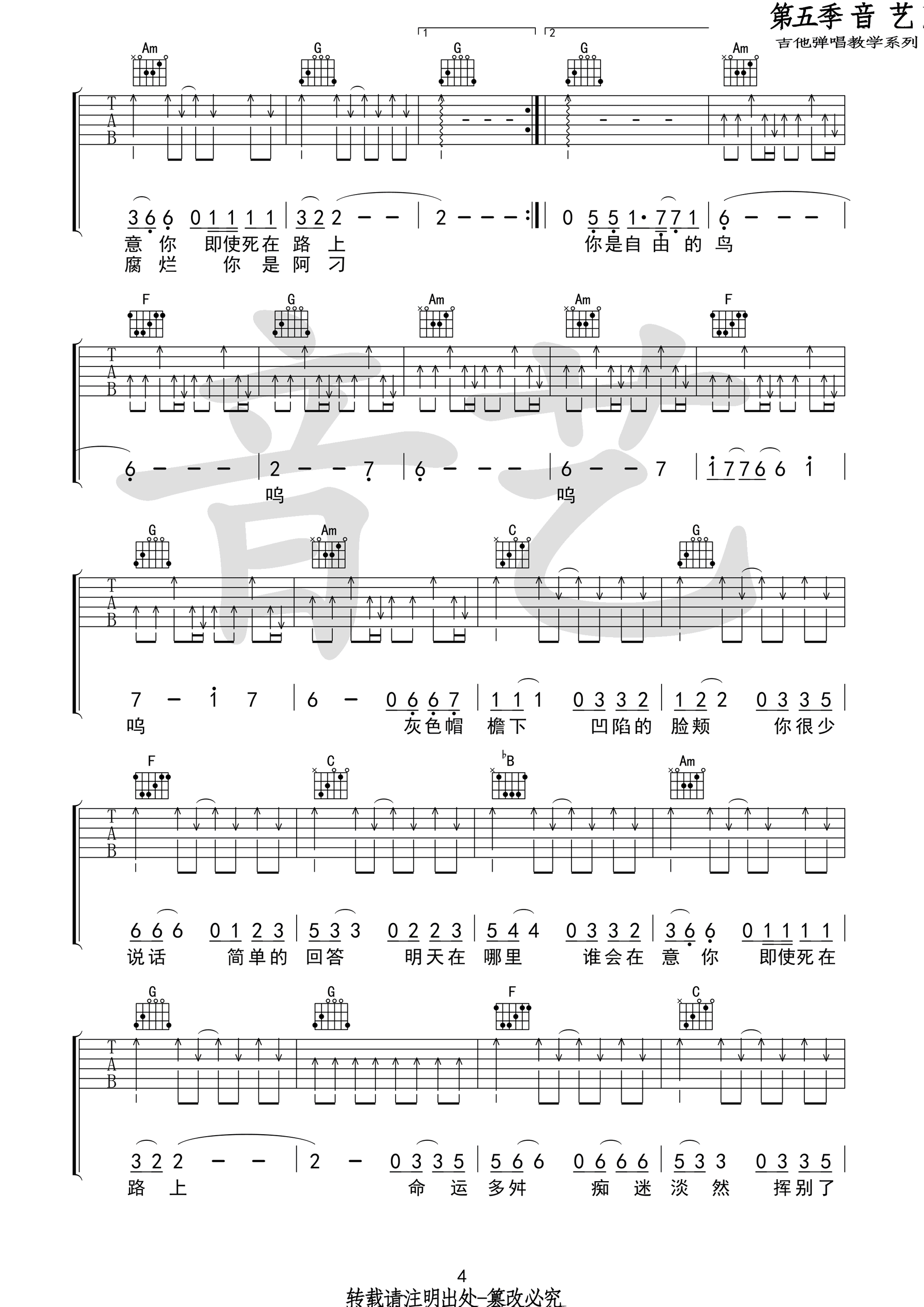 阿刁吉他谱 C调_音艺编配版本_变调夹5品_赵雷