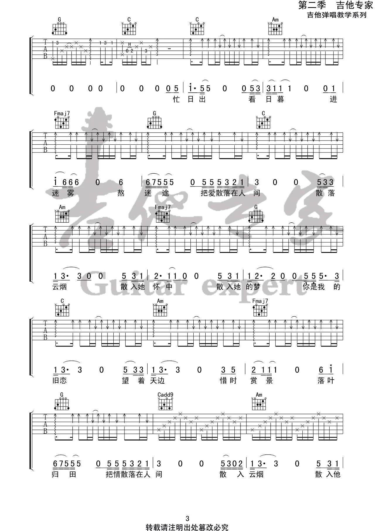 把爱散落在人间吉他谱 C调_吉他专家编配版本_隔壁老樊