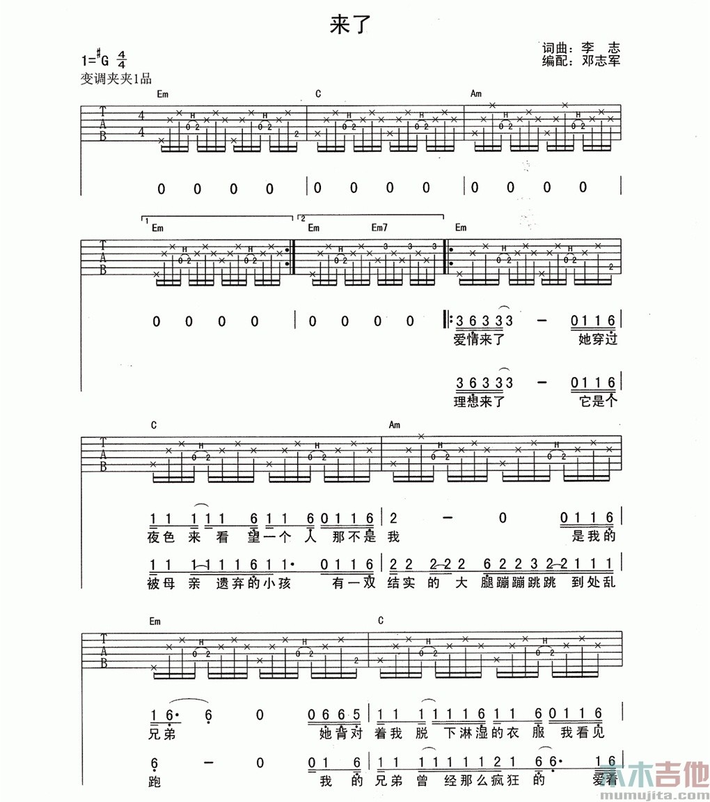 来了吉他谱 G调附前奏_木木吉他编配_李志-吉他谱_吉他弹唱六线谱_指弹吉他谱_吉他教学视频 - 民谣吉他网