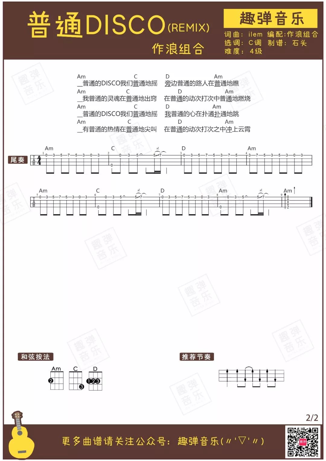 普通disco吉他谱 C调_趣弹音乐编配_洛天依