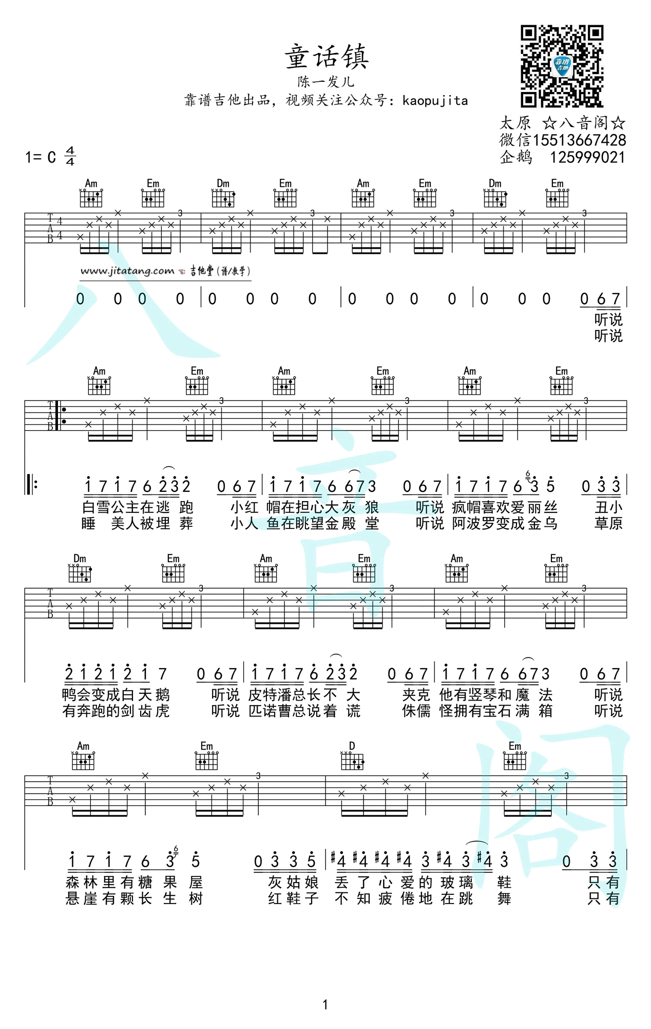 童话镇吉他谱 C调简单版_靠谱吉他编配_陈一发儿-吉他谱_吉他弹唱六线谱_指弹吉他谱_吉他教学视频 - 民谣吉他网