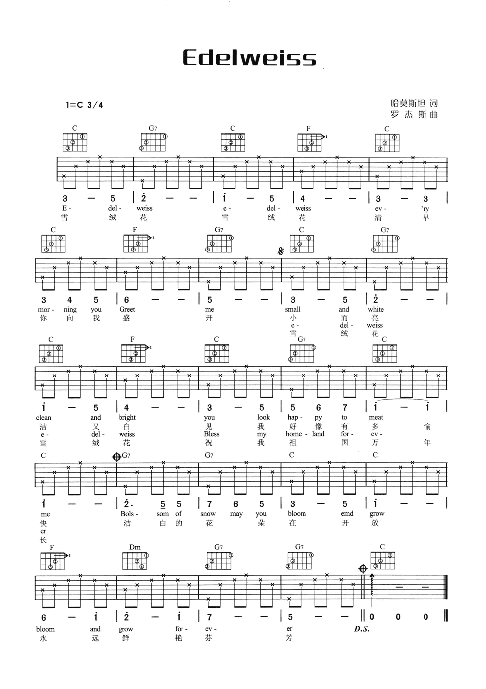 Edelweiss吉他谱 C调六线谱_简单版_手嶌葵-吉他谱_吉他弹唱六线谱_指弹吉他谱_吉他教学视频 - 民谣吉他网