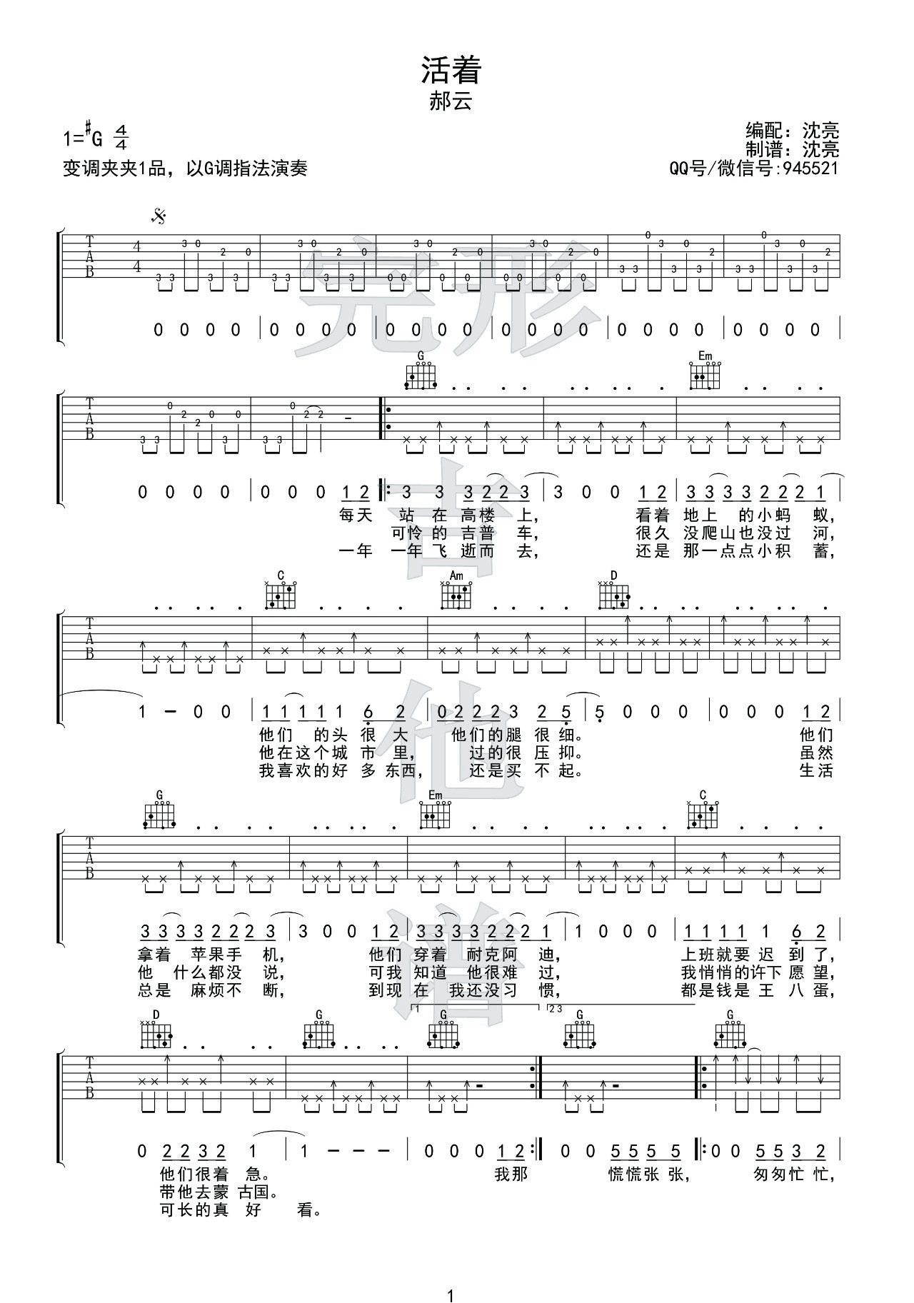 活着吉他谱 G调精选版_完形吉他编配_郝云-吉他谱_吉他弹唱六线谱_指弹吉他谱_吉他教学视频 - 民谣吉他网