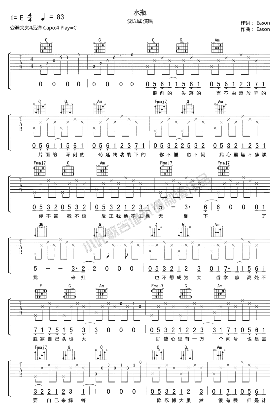 水瓶吉他谱 E调_小叶歌吉他编配_沈以诚-吉他谱_吉他弹唱六线谱_指弹吉他谱_吉他教学视频 - 民谣吉他网