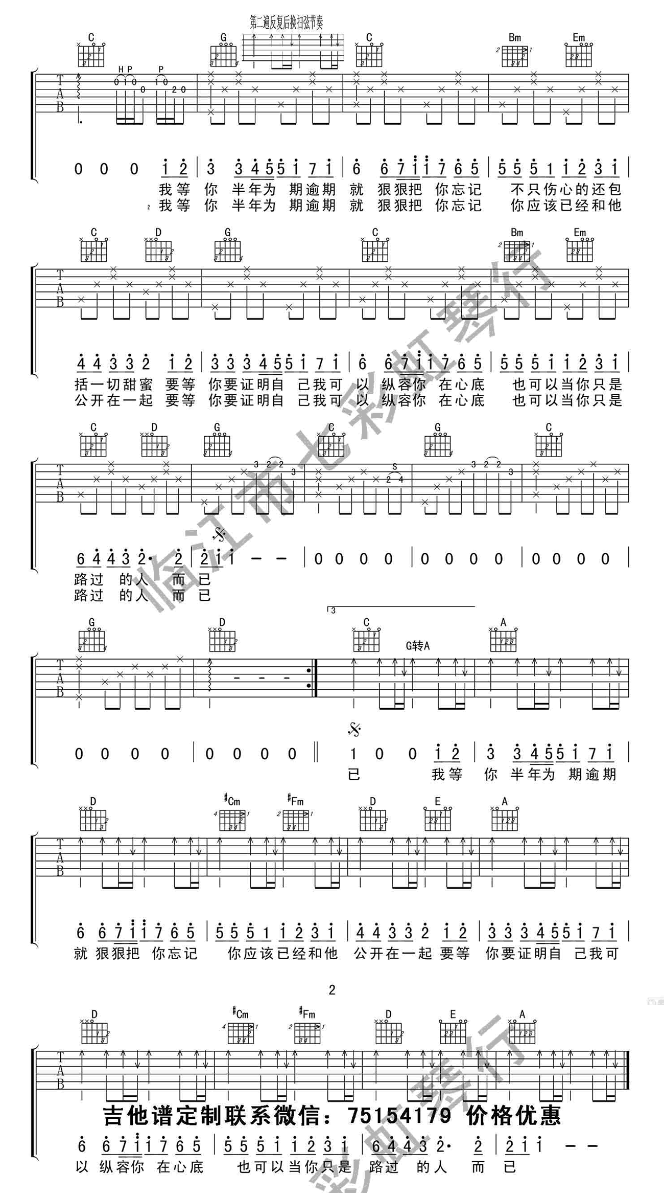 我等你吉他谱 G调六线谱_七彩虹琴行编配_光良