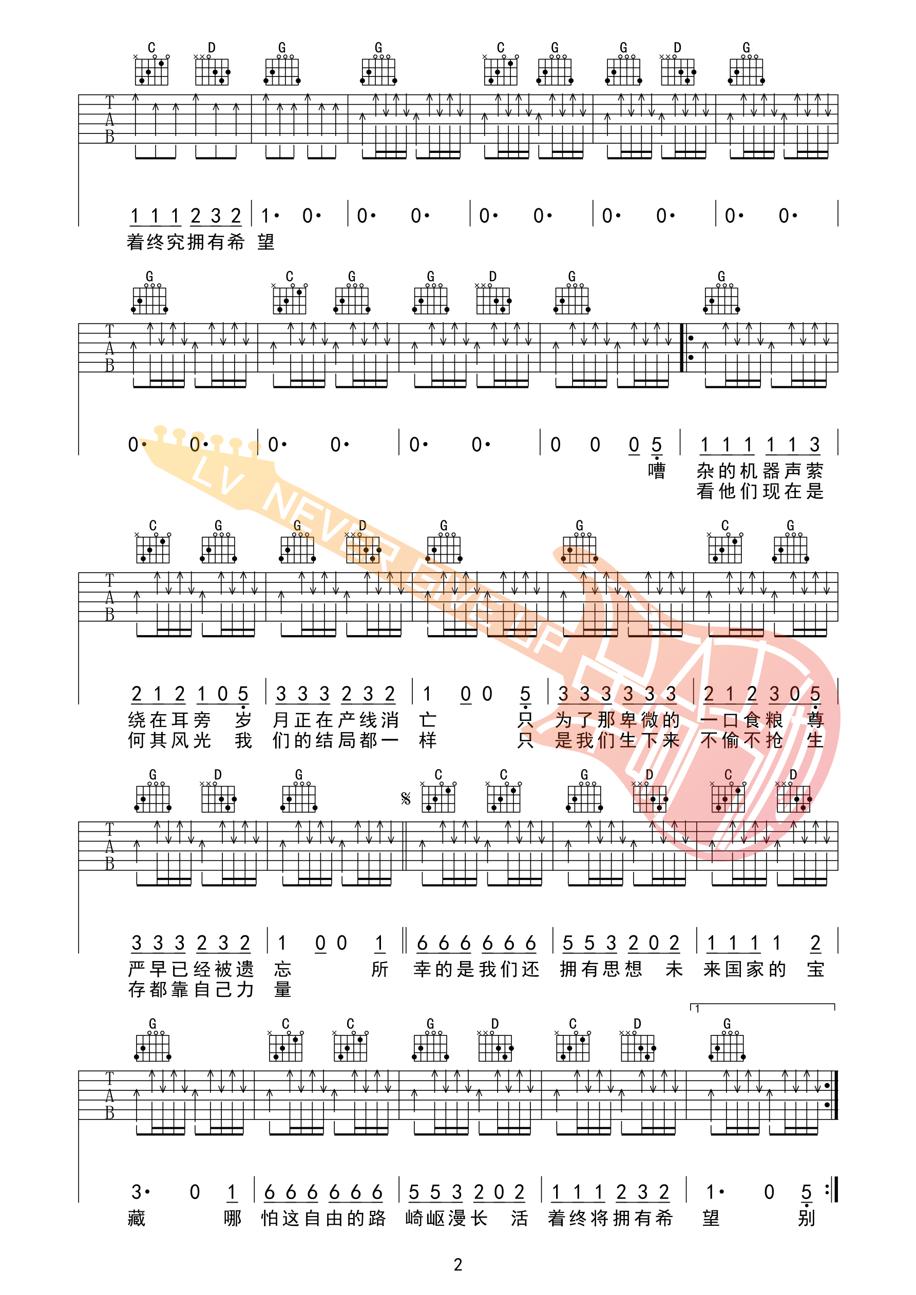 未来的宝藏吉他谱 原版G转A调吉他谱_革命吉他_CSBQ乐队