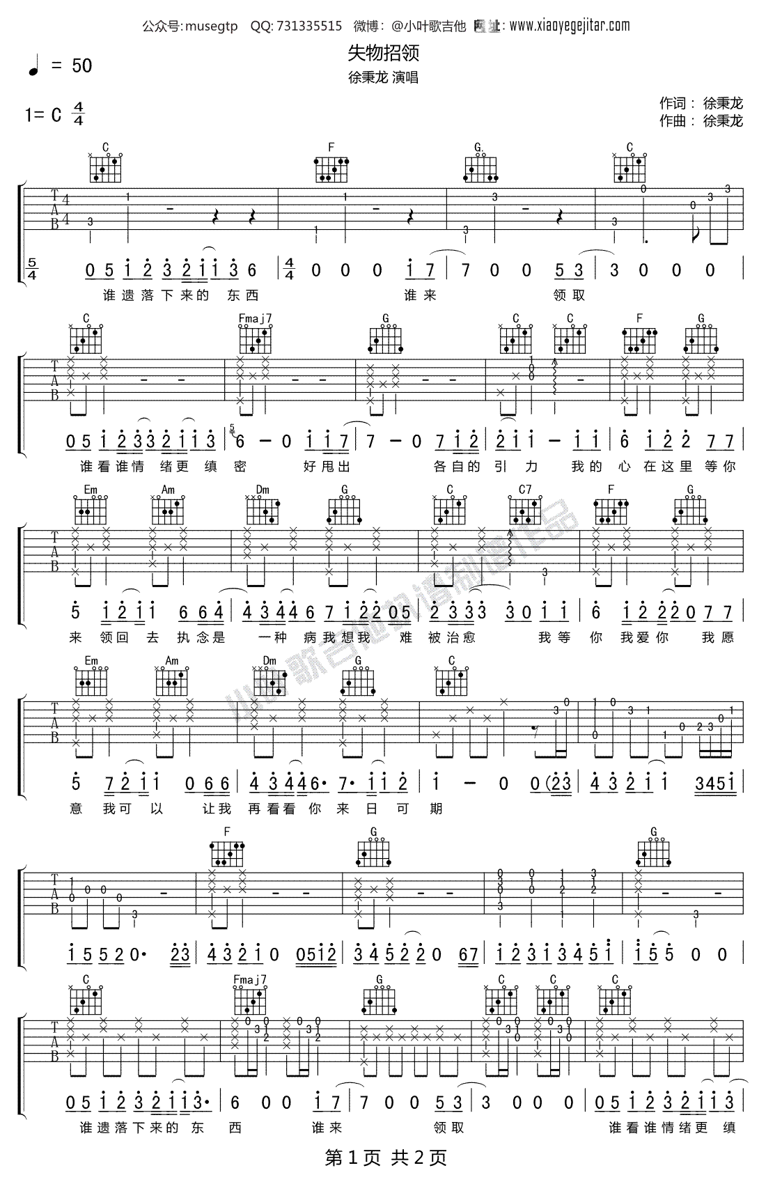 失物招领吉他谱 C调简单版_小叶歌吉他编配_徐秉龙-吉他谱_吉他弹唱六线谱_指弹吉他谱_吉他教学视频 - 民谣吉他网