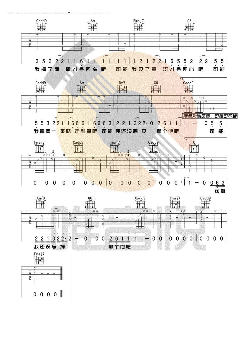 可能否吉他谱 C调指简单版附视频_唯音悦编配_木小雅