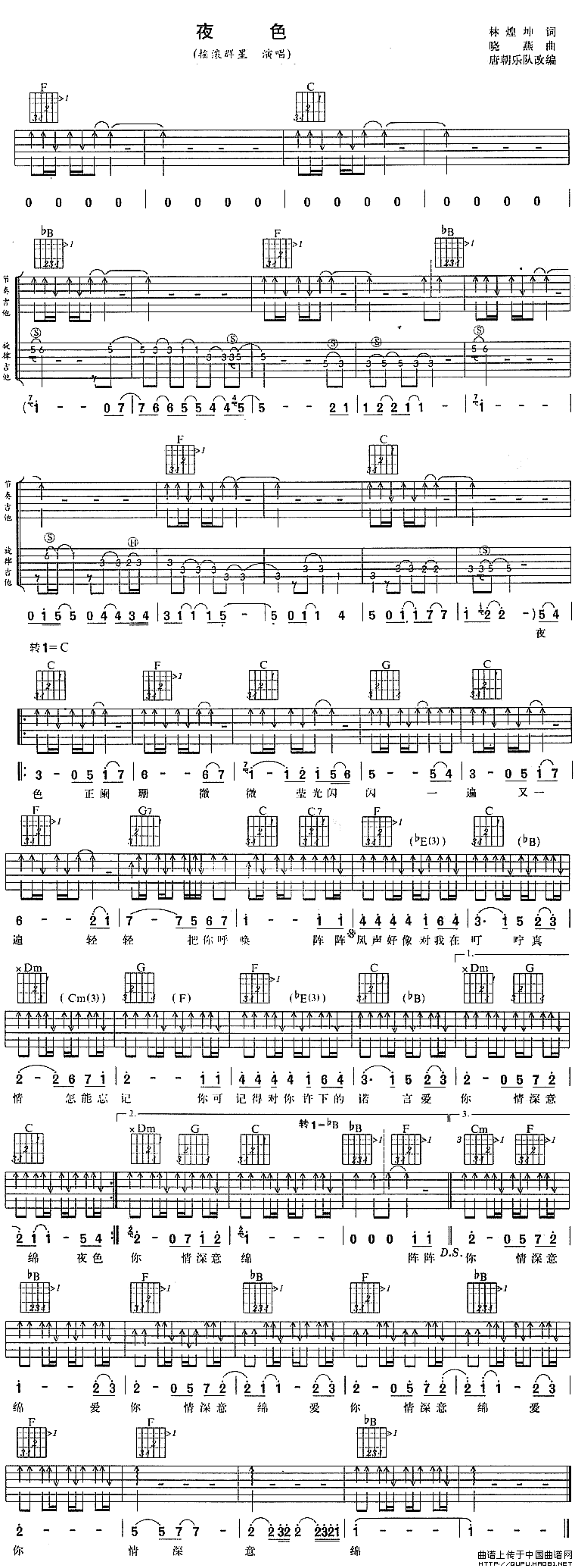 夜色吉他谱 F调六线谱_扫弦版_邓丽君-吉他谱_吉他弹唱六线谱_指弹吉他谱_吉他教学视频 - 民谣吉他网