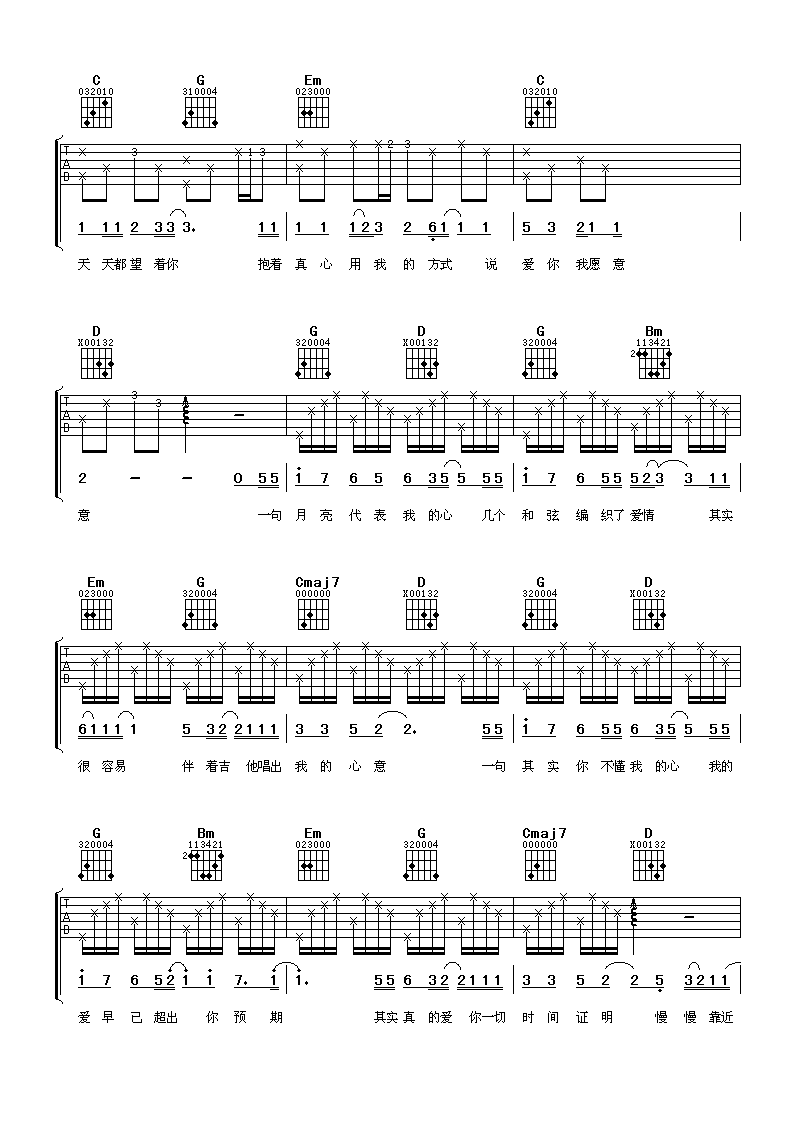 不懂我的心吉他谱 G调附前奏_阿潘音乐工场编配_罗志祥