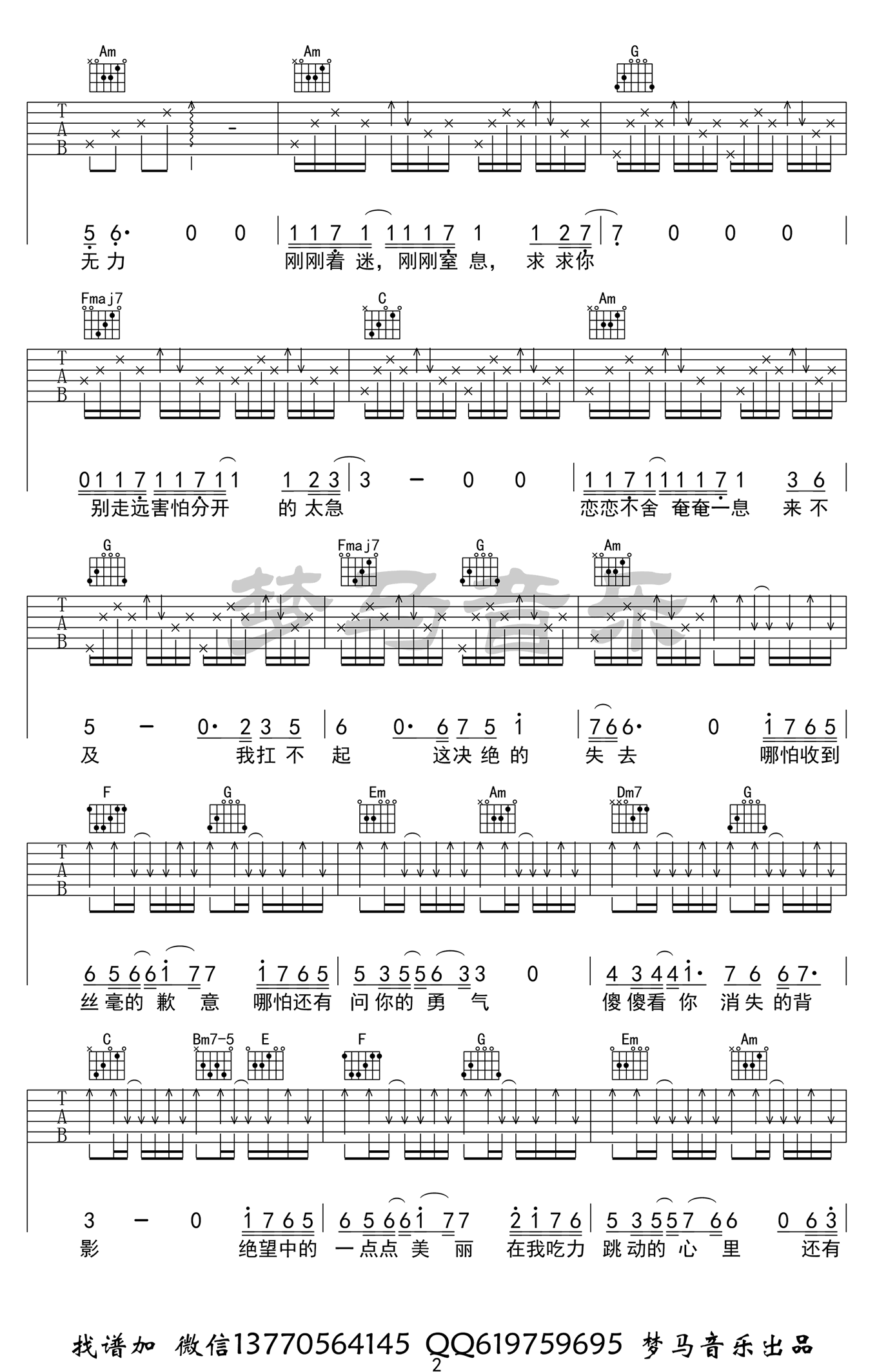 离兮吉他谱 C调精选版_梦马音乐编配_阿兰