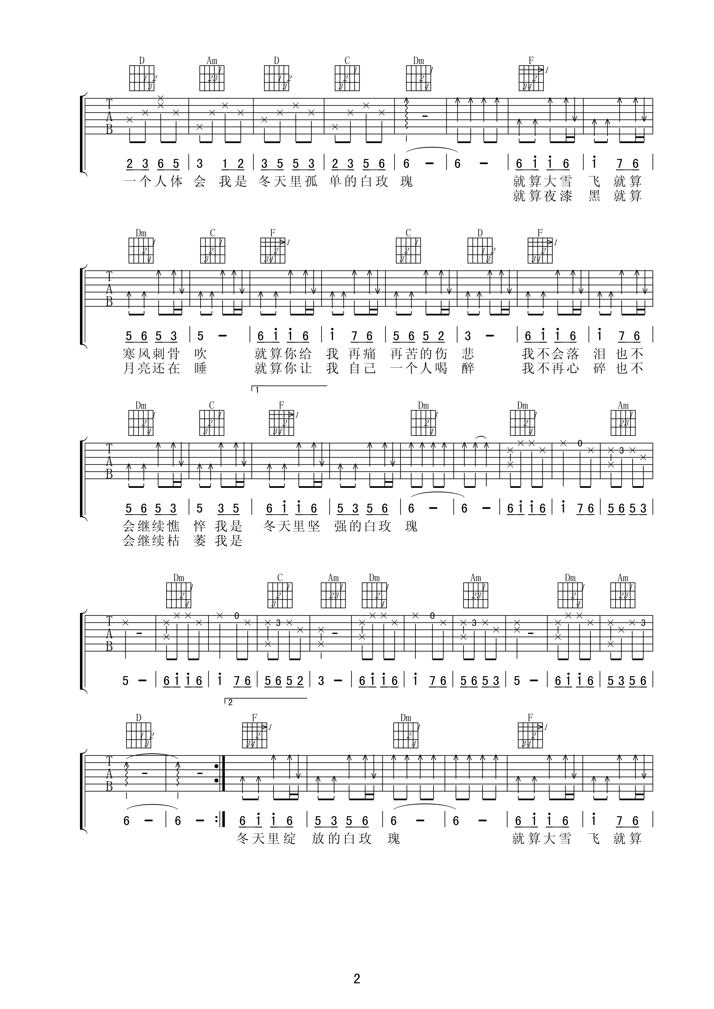 冬天里的白玫瑰吉他谱 F调高清版_梦断弦音编配_地铁兄弟