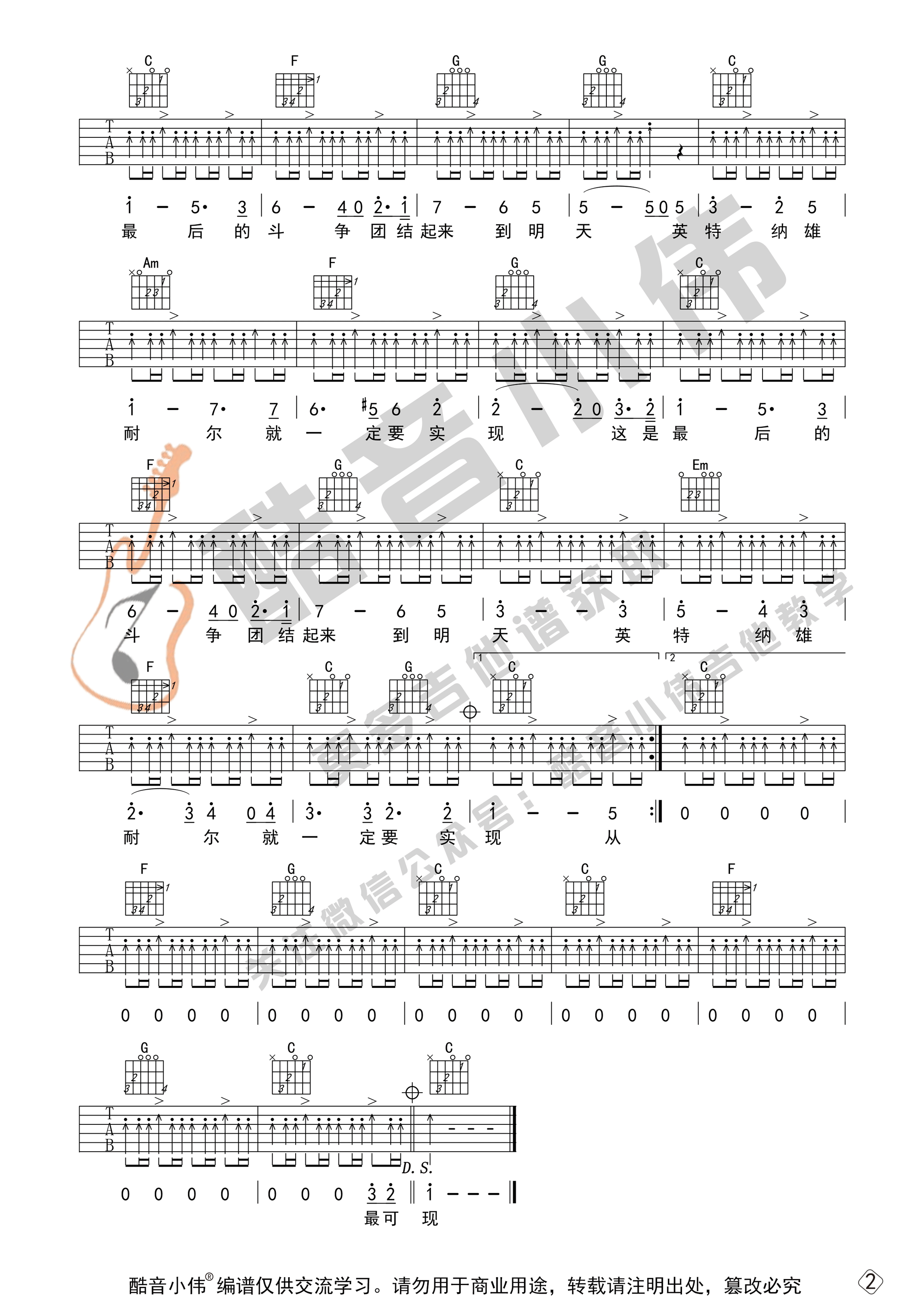 国际歌吉他谱C调中级版_酷音小伟编谱_唐朝乐队