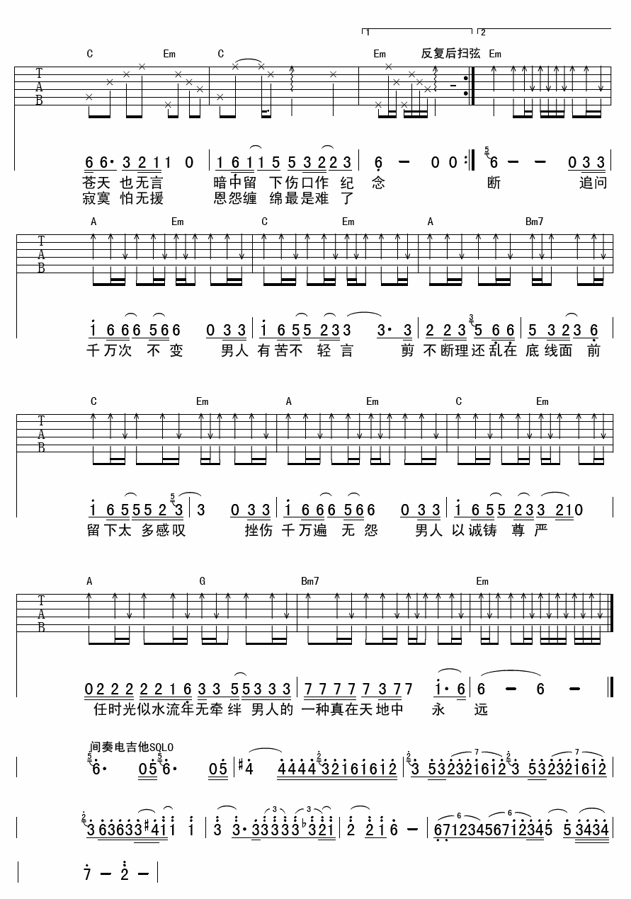 男人底线吉他谱 G调_延麟编编配_韩磊