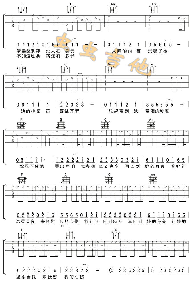 迷乡吉他谱 C调_虫虫吉他编配_水木年华