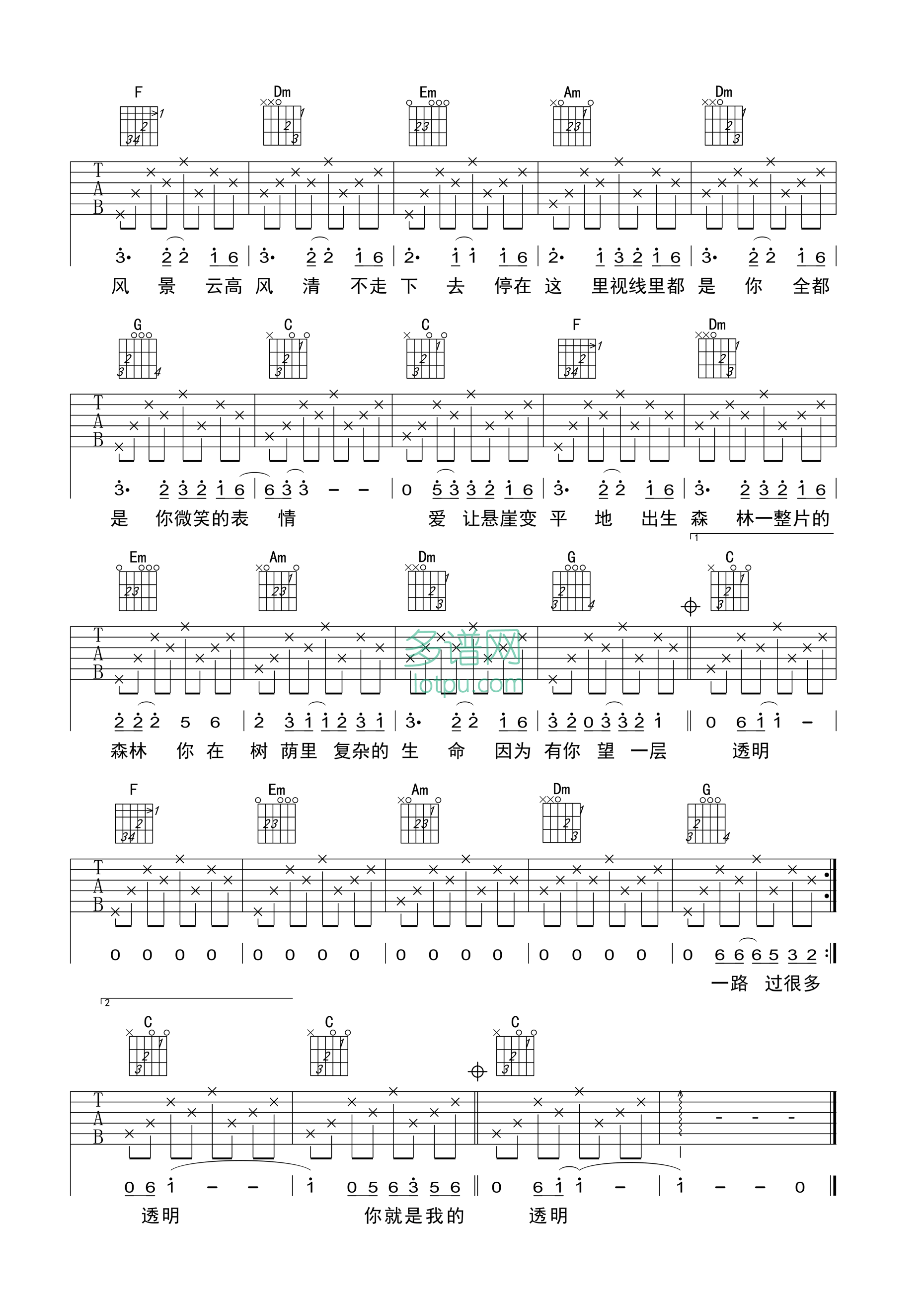 你是我的风景吉他谱 C调高清版_多谱网编配_何洁