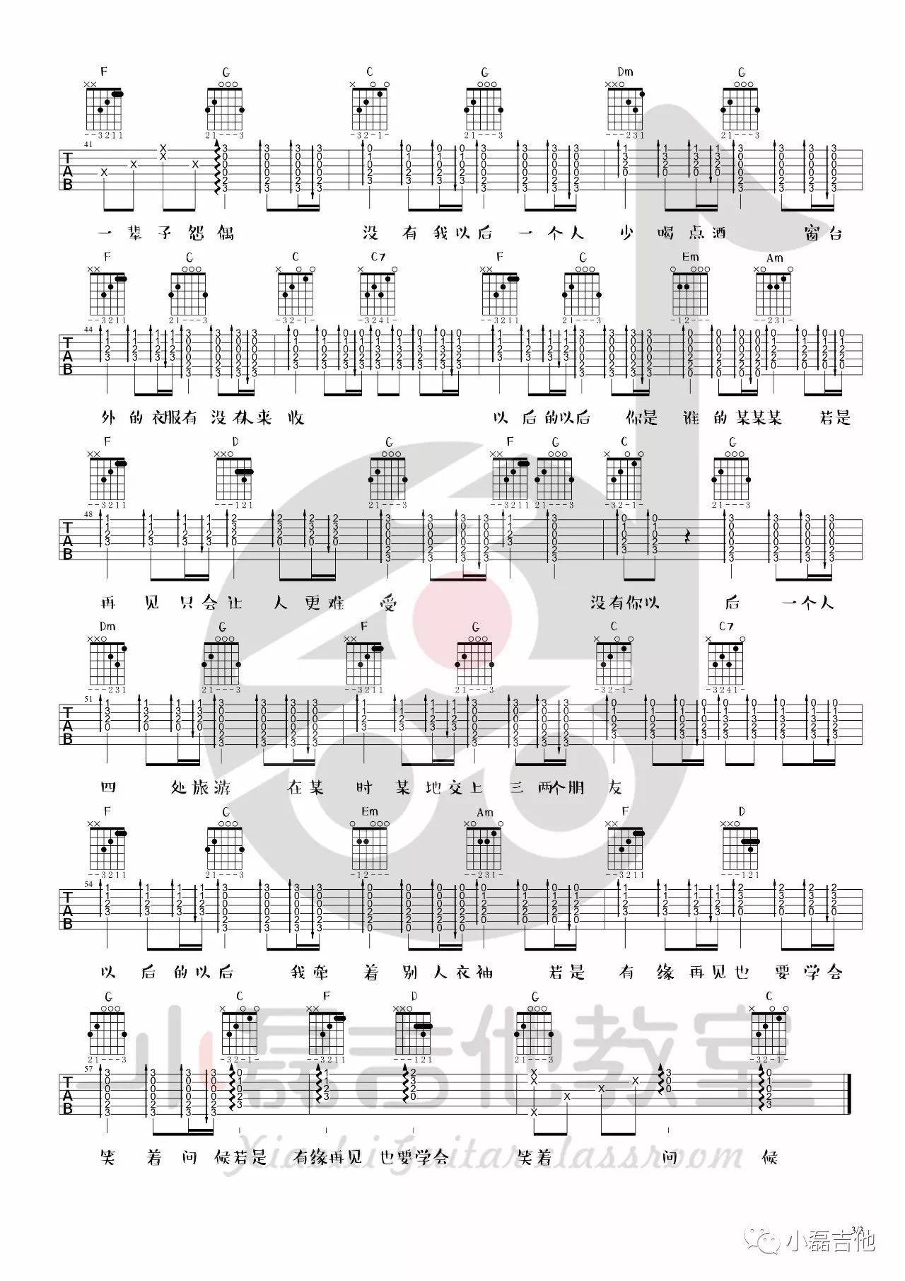 以后的以后吉他谱 C调男生版_小磊吉他编配_庄心妍