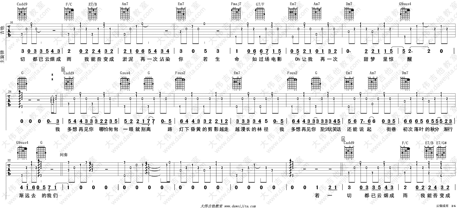 云烟成雨吉他谱 G调精选版_大伟吉他教室编配_房东的猫