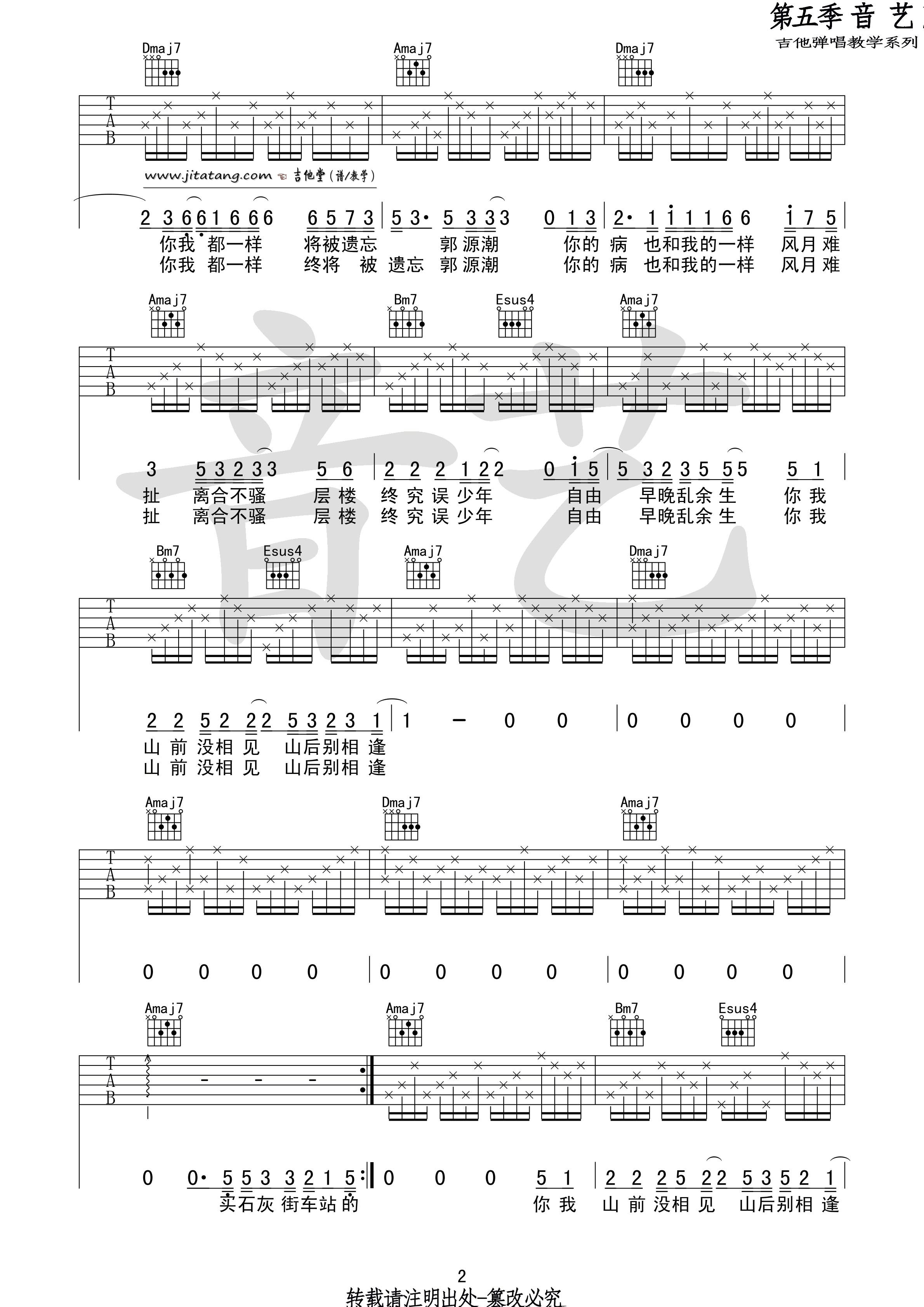 郭源朝吉他谱 A调高清版_音艺吉他编配_宋冬野