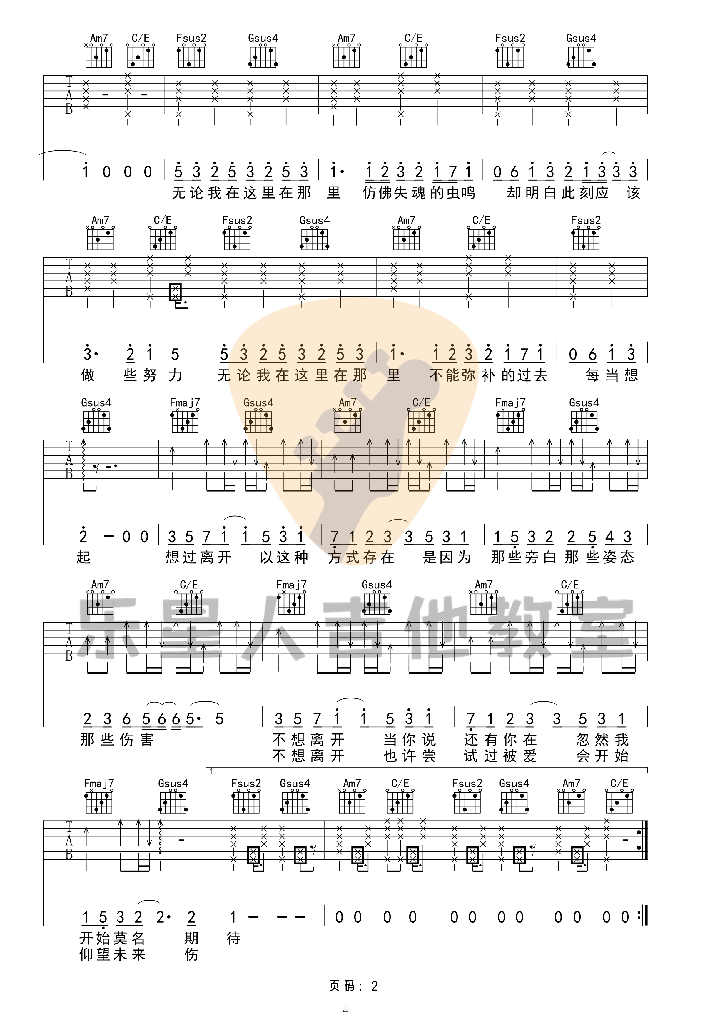 好想爱这个世界吉他谱 C调高清版_乐星人吉他教室编配_华晨宇