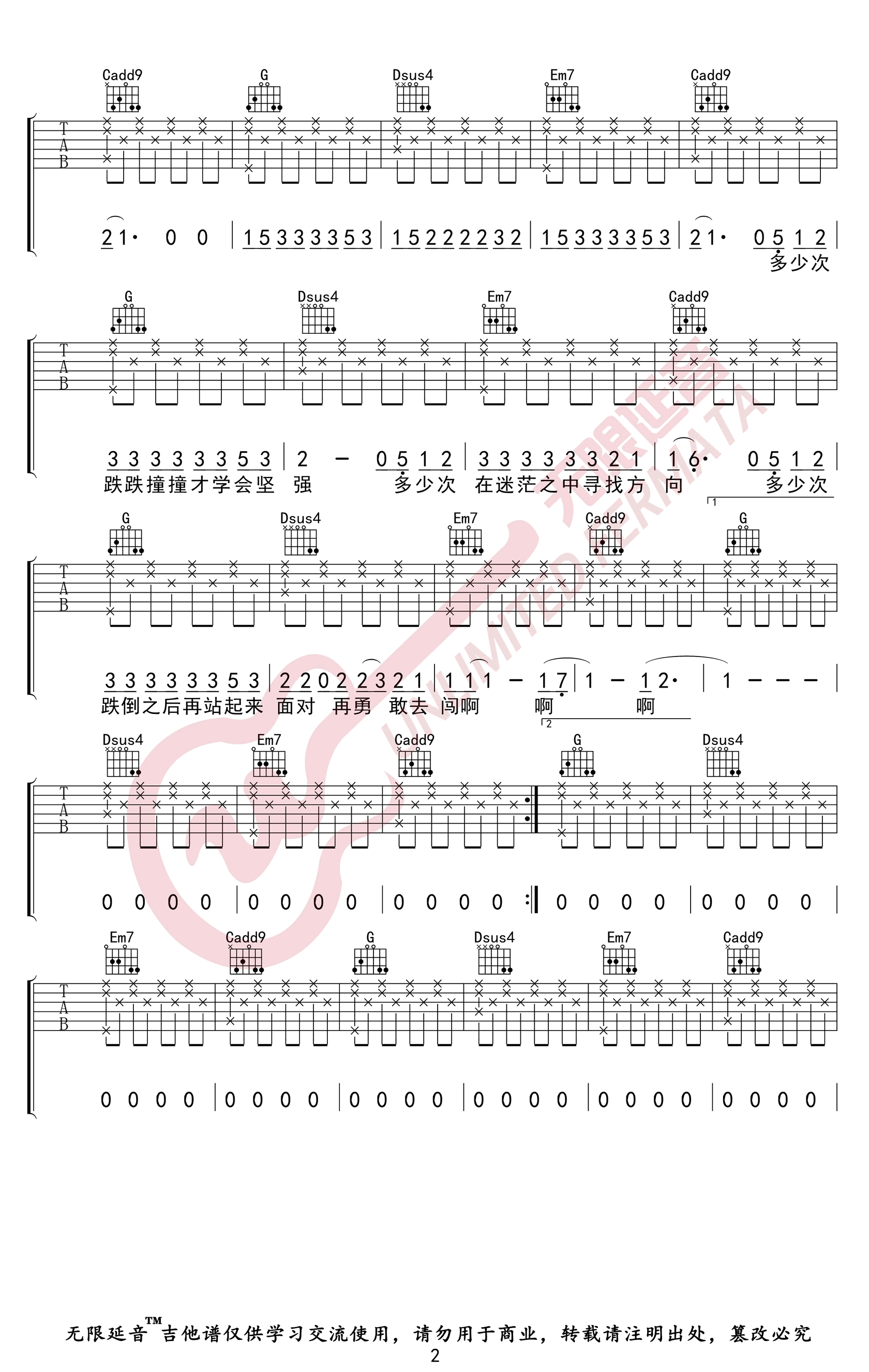 微微吉他谱 B调高清版_无限延音编配_傅如乔