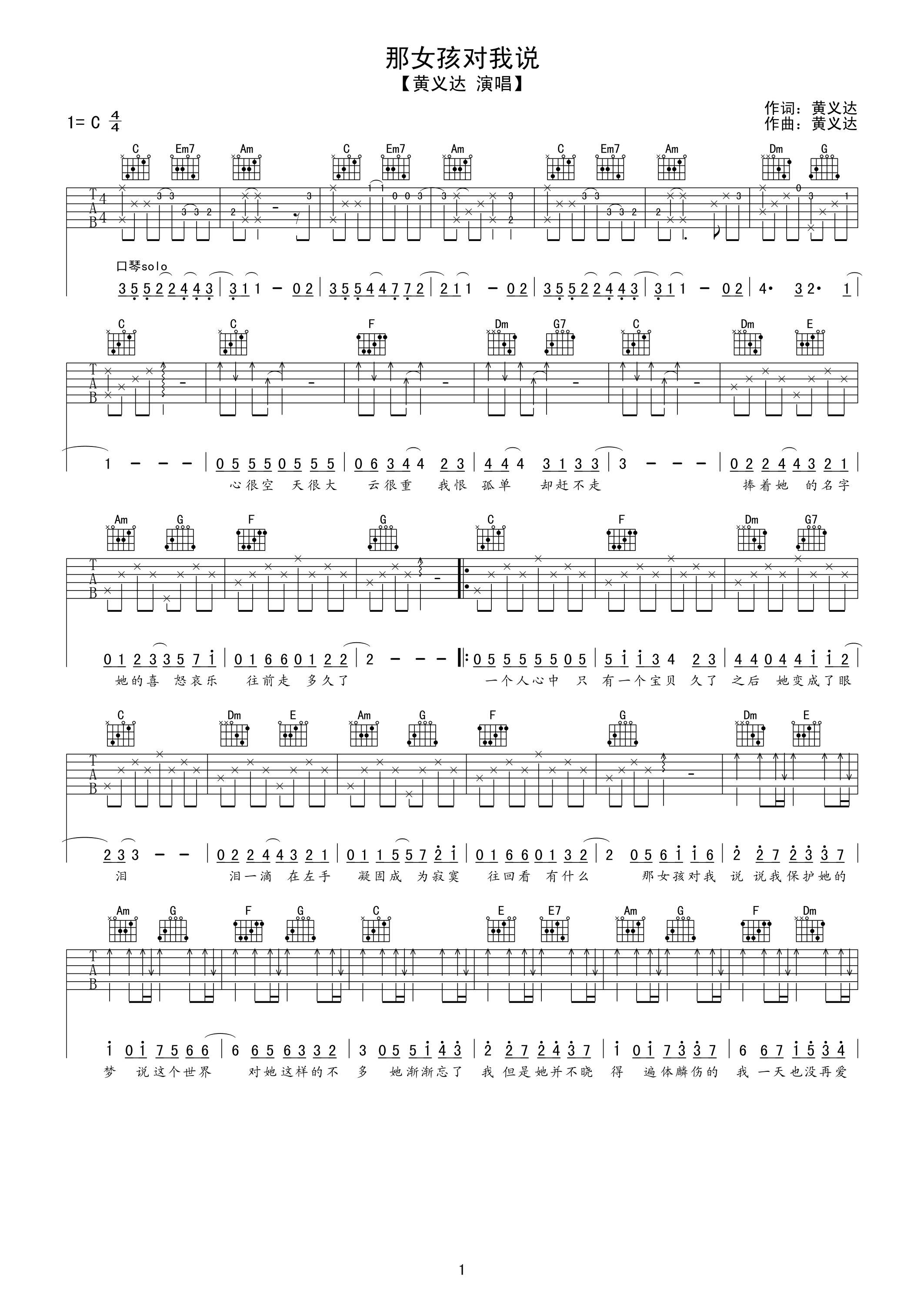 那女孩对我说吉他谱 C调附前奏_六线谱_黄义达-吉他谱_吉他弹唱六线谱_指弹吉他谱_吉他教学视频 - 民谣吉他网