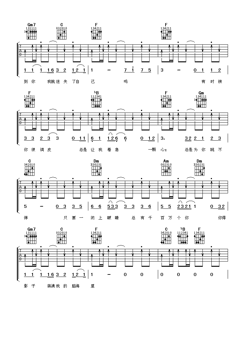 爱的路上只有我和你吉他谱 F调六线谱_阿潘音乐工场编配_任贤齐