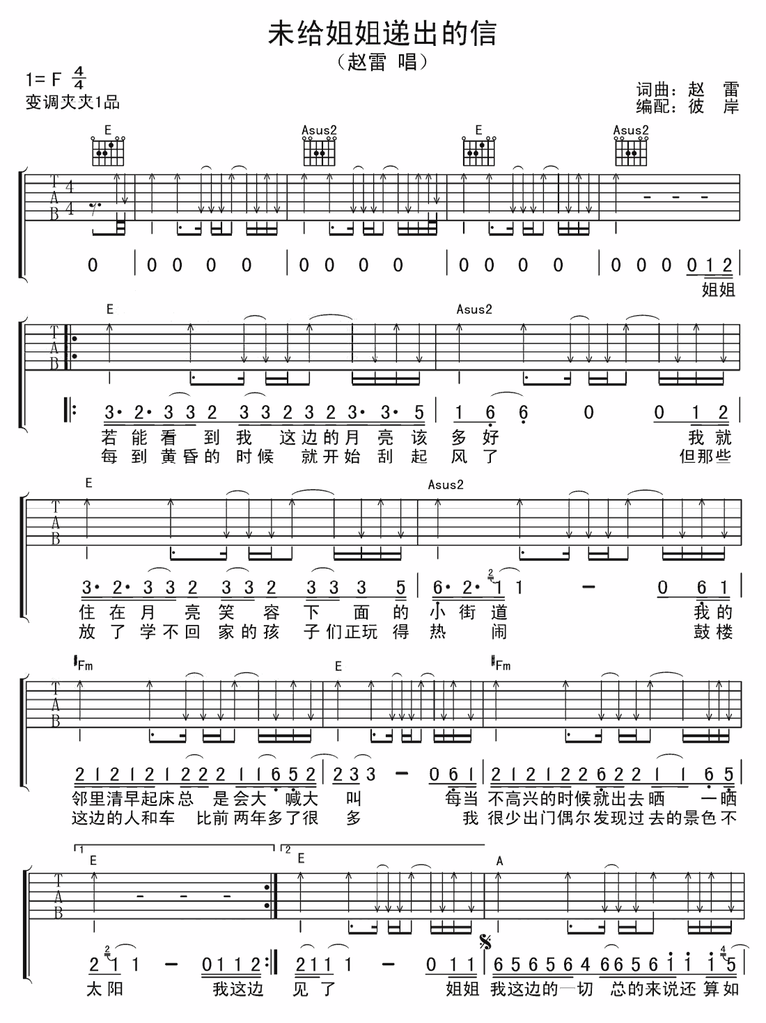 未给姐姐递出的信吉他谱 F调原版_彼岸吉他编配_赵雷-吉他谱_吉他弹唱六线谱_指弹吉他谱_吉他教学视频 - 民谣吉他网