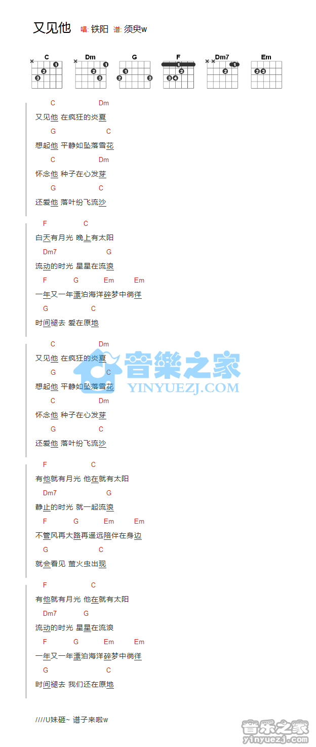 又见他吉他谱 C调和弦谱_音乐之家编配_铁阳-吉他谱_吉他弹唱六线谱_指弹吉他谱_吉他教学视频 - 民谣吉他网