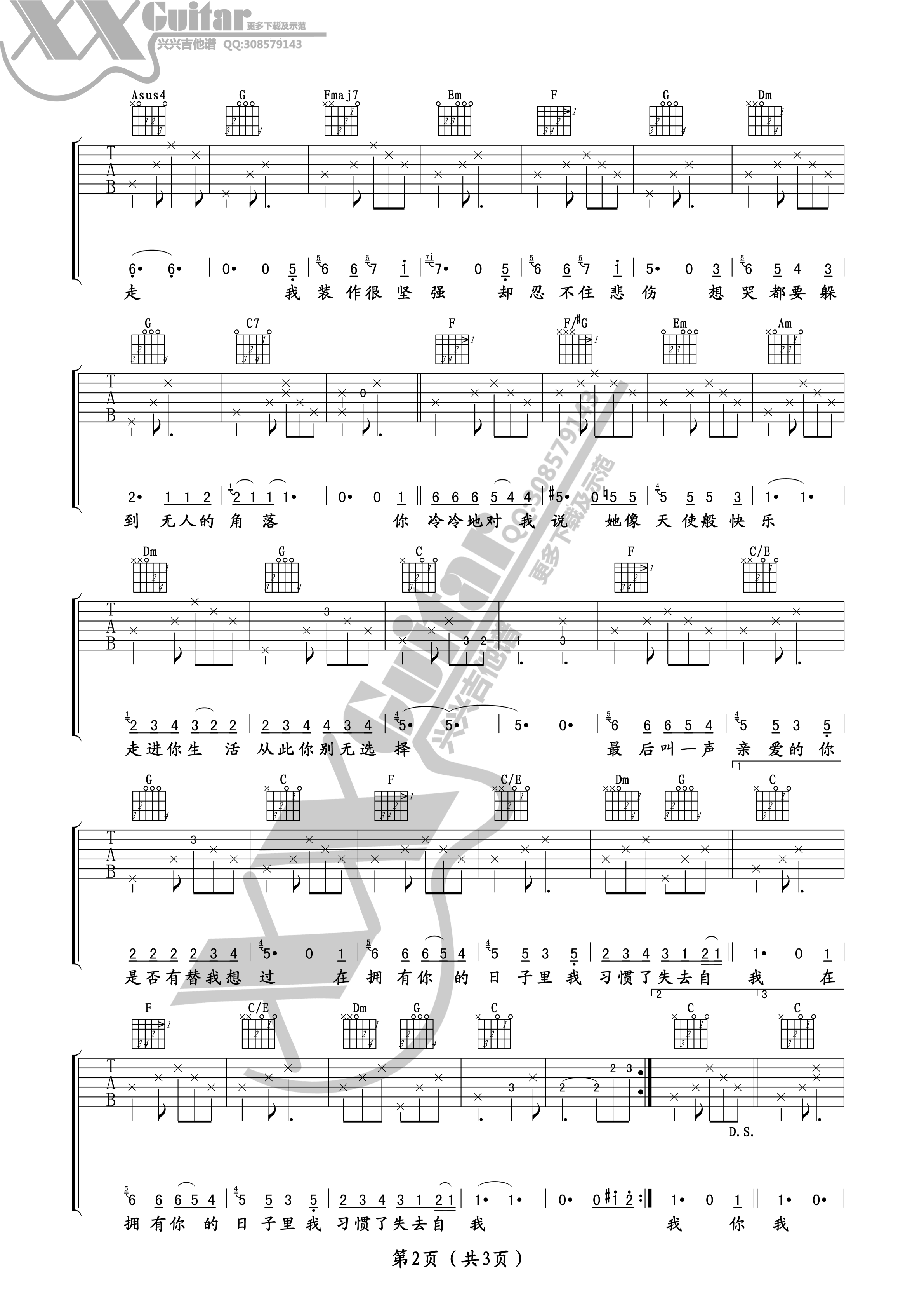 拥有你的日子吉他谱 C调高清版_兴兴吉他编配_许飞