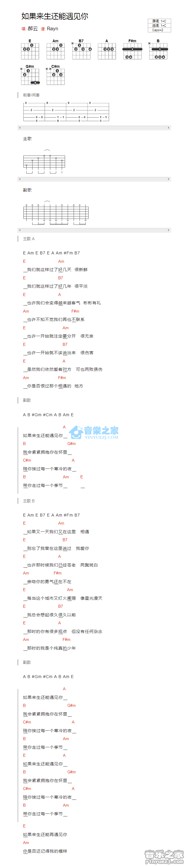 如果来生还能遇见你吉他谱 C调和弦谱_音乐之家编配_郝云-吉他谱_吉他弹唱六线谱_指弹吉他谱_吉他教学视频 - 民谣吉他网