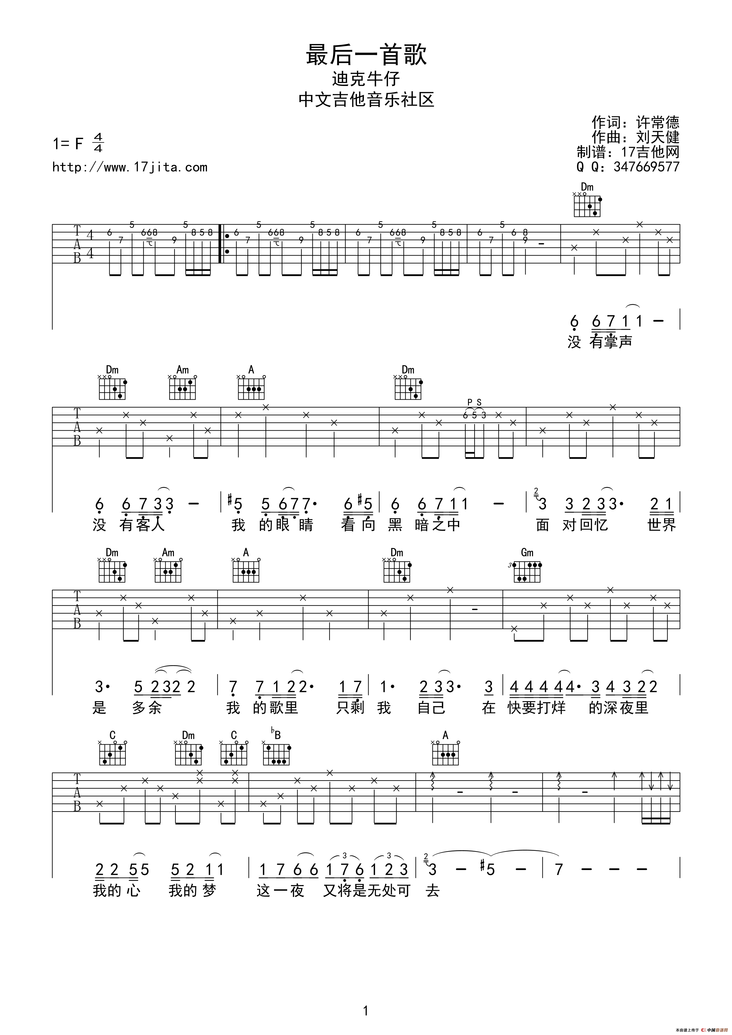 最后一首歌吉他谱 F调精选版_17吉他编配_迪克牛仔-吉他谱_吉他弹唱六线谱_指弹吉他谱_吉他教学视频 - 民谣吉他网