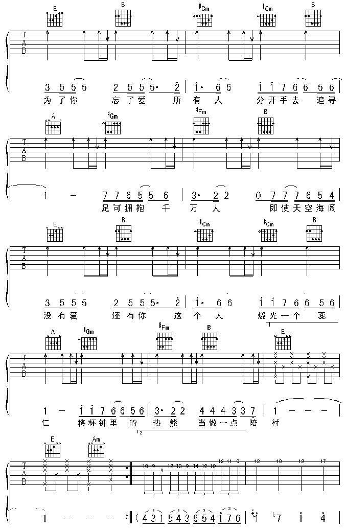 爱后余生吉他谱 E调附前奏_笨笨编配_谢霆锋