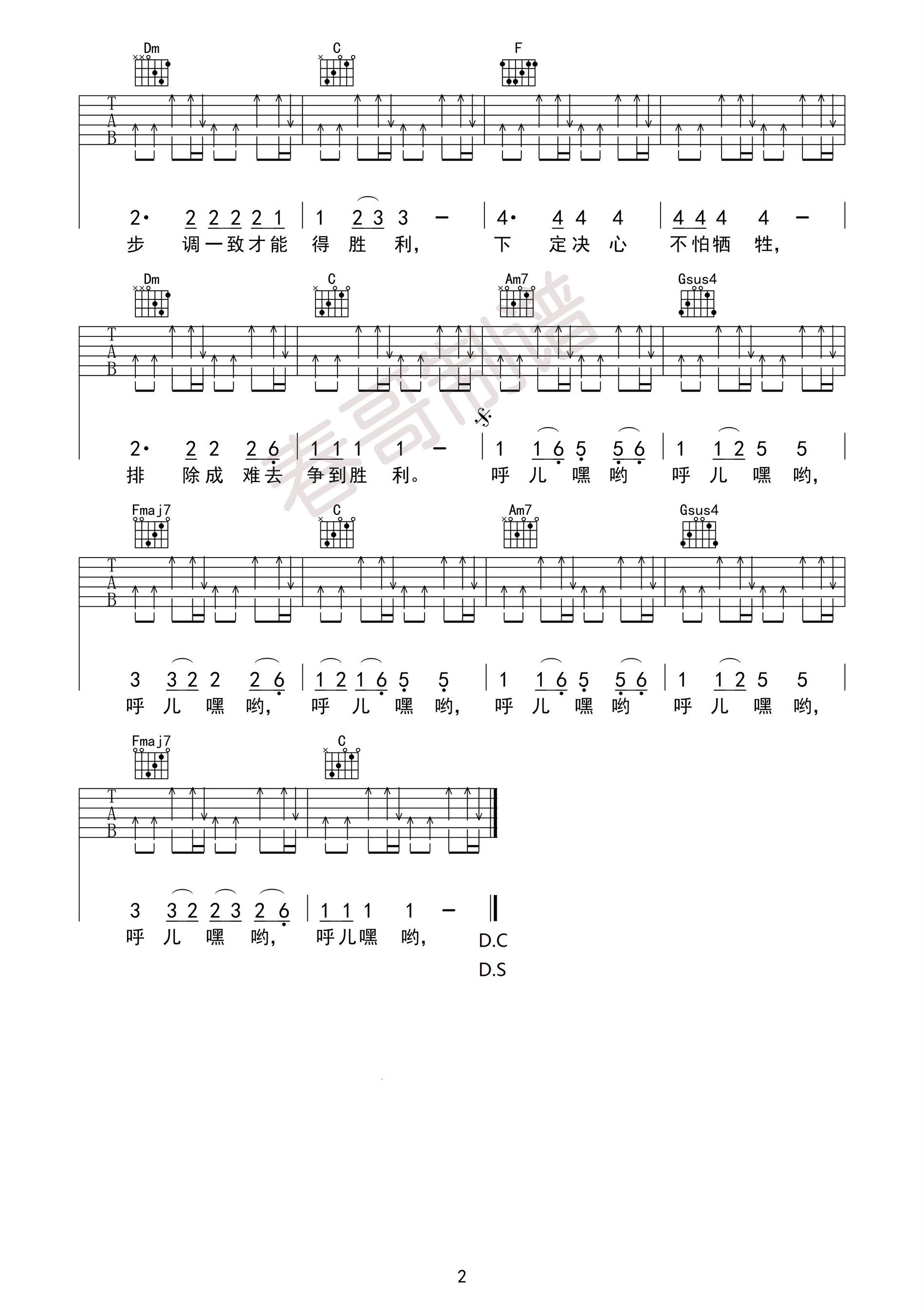 呼儿嘿哟吉他谱 C调扫弦版_棊江天籁琴行编配_李春波
