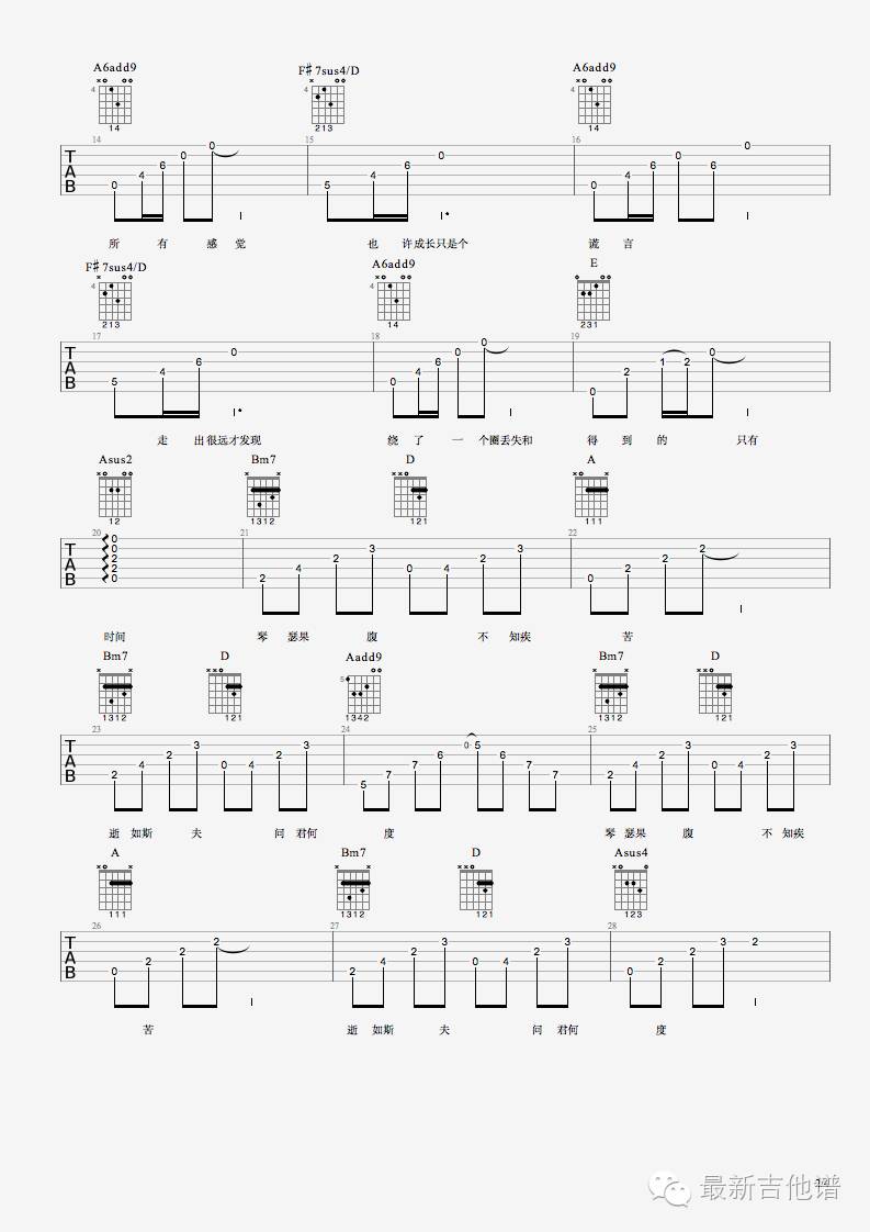 如斯吉他谱原版_最新吉他谱编配_丢火车乐队