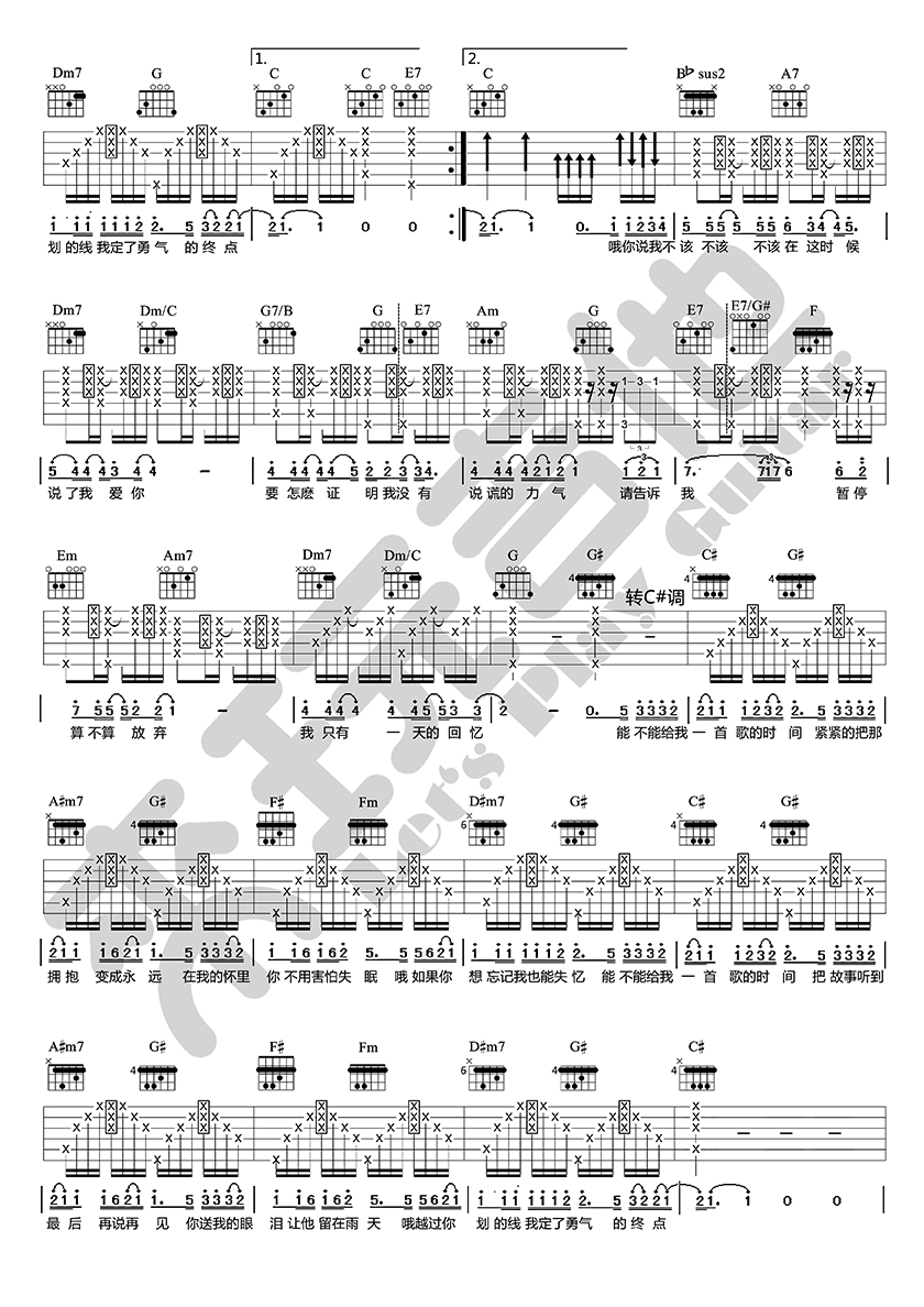 给我一首歌的时间吉他谱 #C转D调版_来玩吉他编配_周杰伦