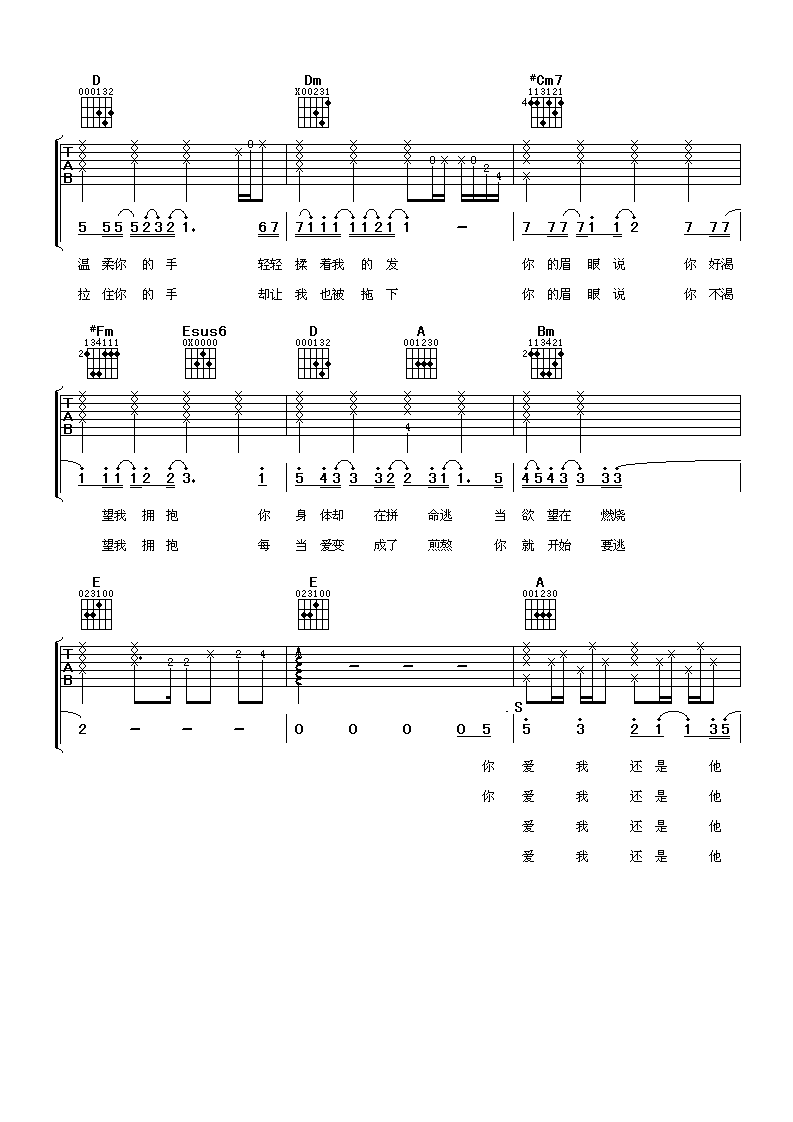 爱我还是他吉他谱 A调_阿潘音乐工场编配_陶喆