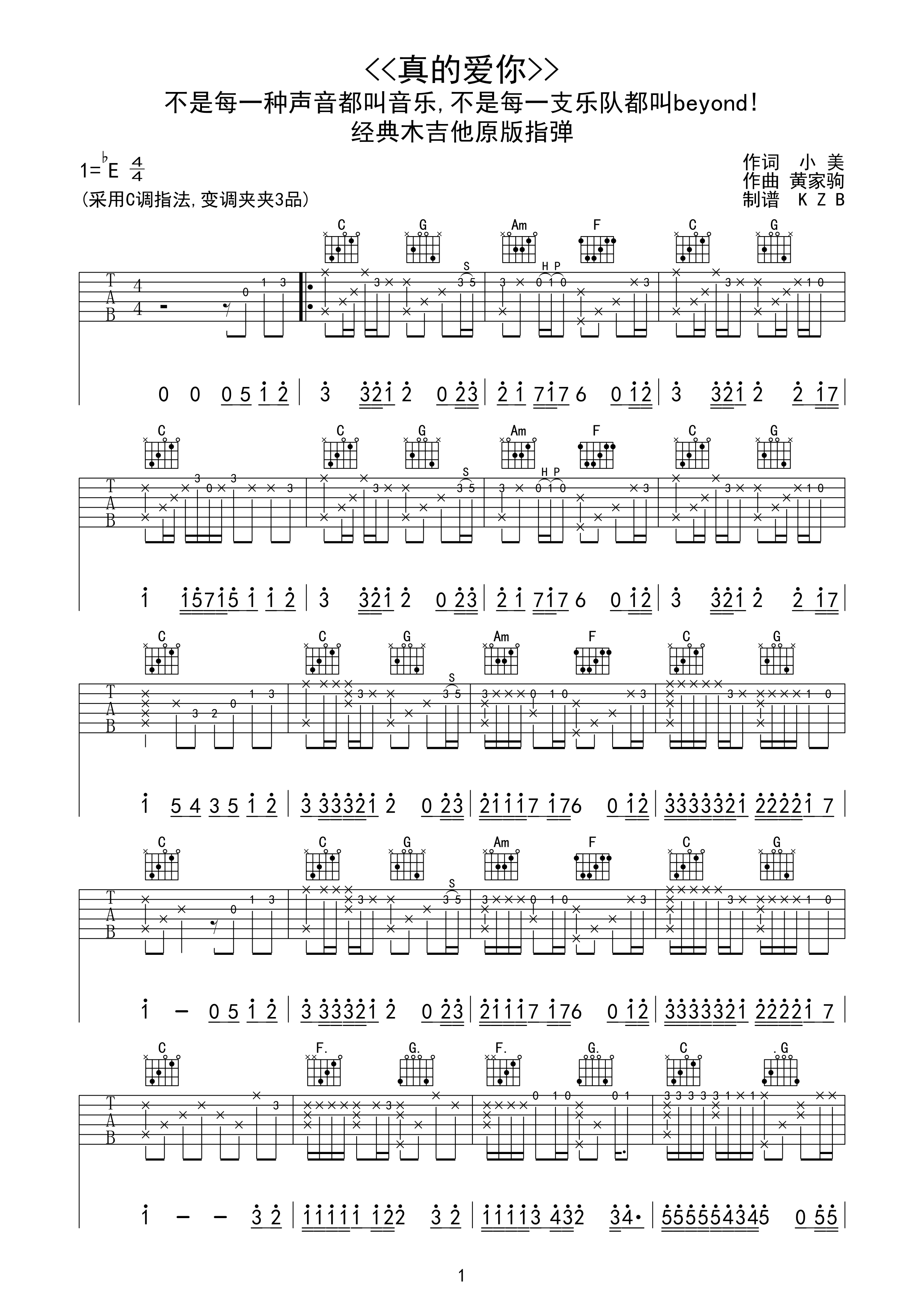 真的爱你指弹谱 E调_木吉他原版编配_beyond-吉他谱_吉他弹唱六线谱_指弹吉他谱_吉他教学视频 - 民谣吉他网