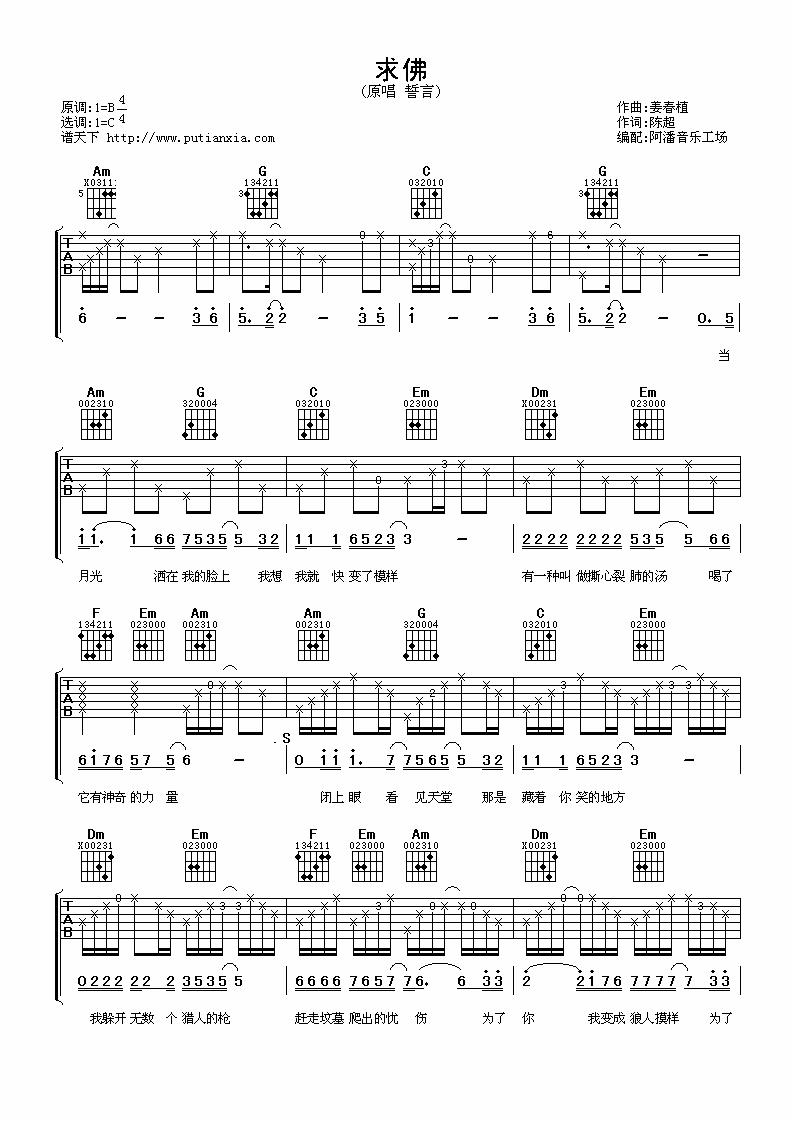 求佛吉他谱 C调六线谱_阿潘音乐工厂编配_誓言-吉他谱_吉他弹唱六线谱_指弹吉他谱_吉他教学视频 - 民谣吉他网