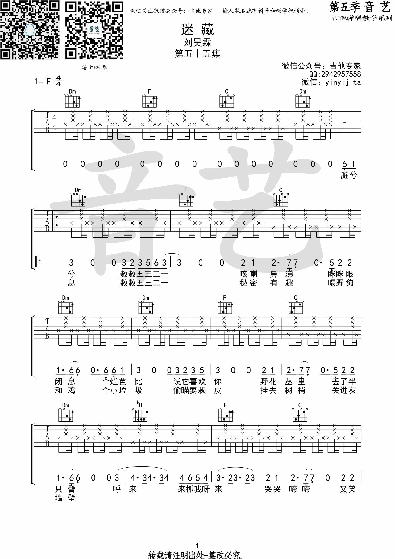 迷藏吉他谱 F调_音艺吉他编配_刘昊霖-吉他谱_吉他弹唱六线谱_指弹吉他谱_吉他教学视频 - 民谣吉他网