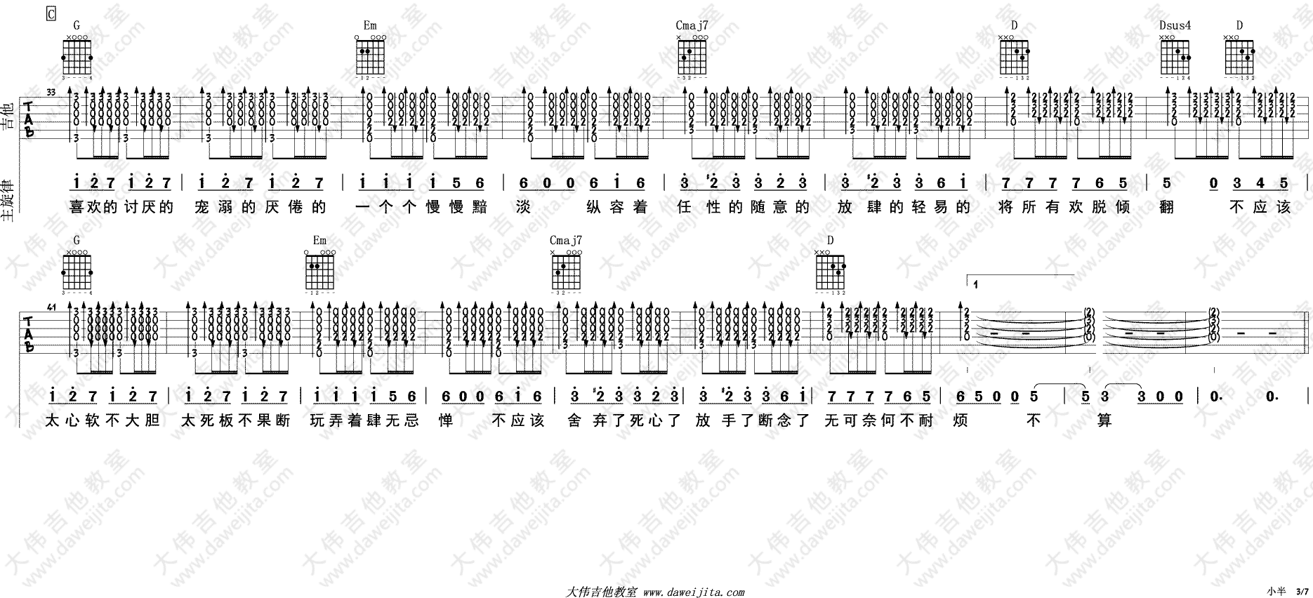 小半吉他谱 G调精选版_大伟吉他教室编配_陈粒