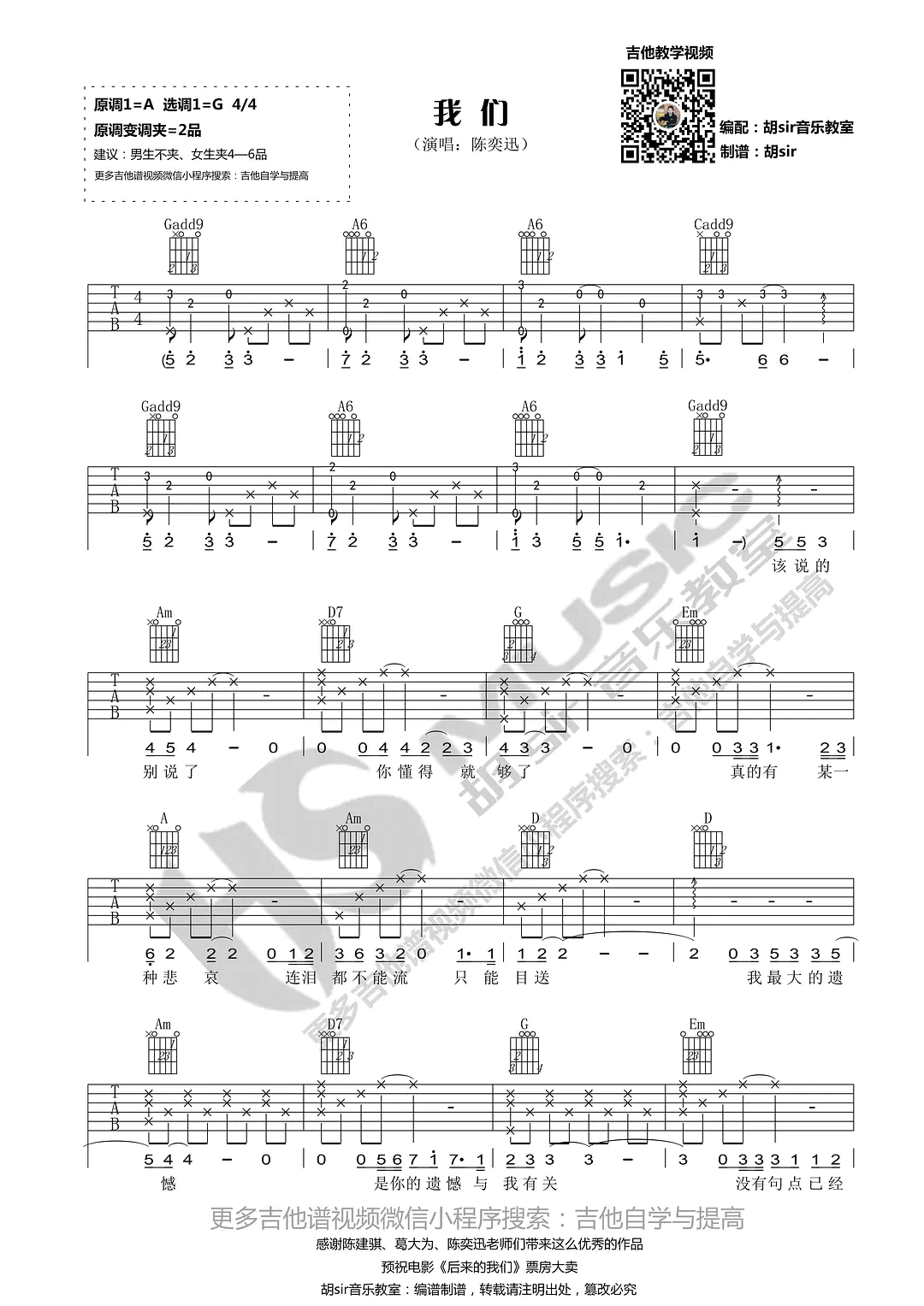 我们吉他谱 G调简单版_胡sir音乐教室编配_陈奕迅-吉他谱_吉他弹唱六线谱_指弹吉他谱_吉他教学视频 - 民谣吉他网