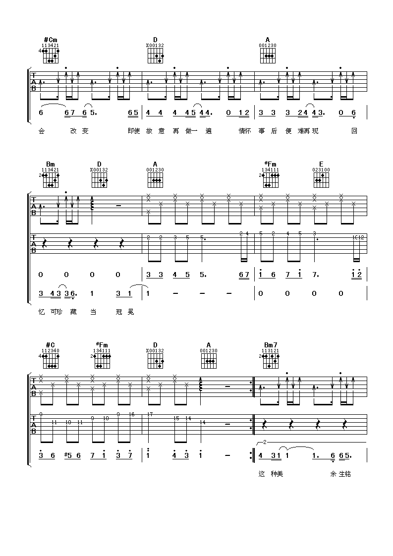 一刻永恒吉他谱 A调_阿潘音乐工厂编配_古巨基