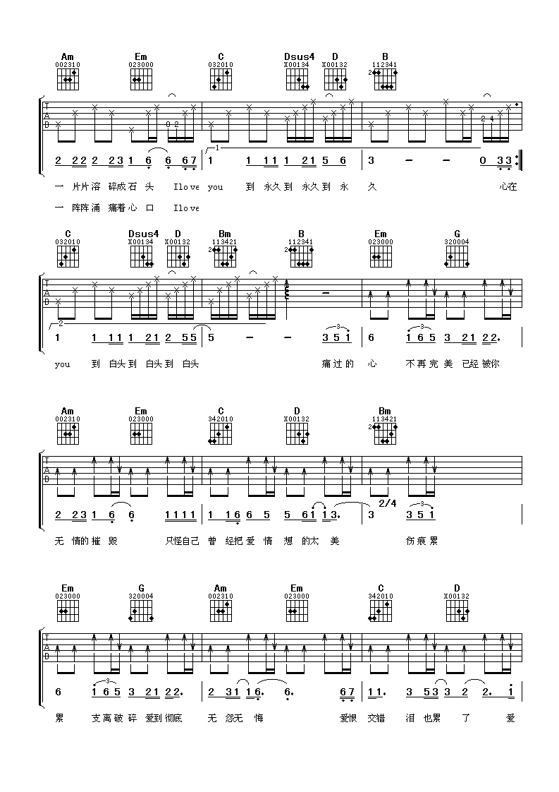 爱你永不后悔吉他谱 G调扫弦版_阿潘音乐工场编配_张启辉