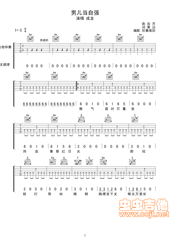 男儿当自强吉他谱 C调六线谱_往事难回编配_林子祥-吉他谱_吉他弹唱六线谱_指弹吉他谱_吉他教学视频 - 民谣吉他网