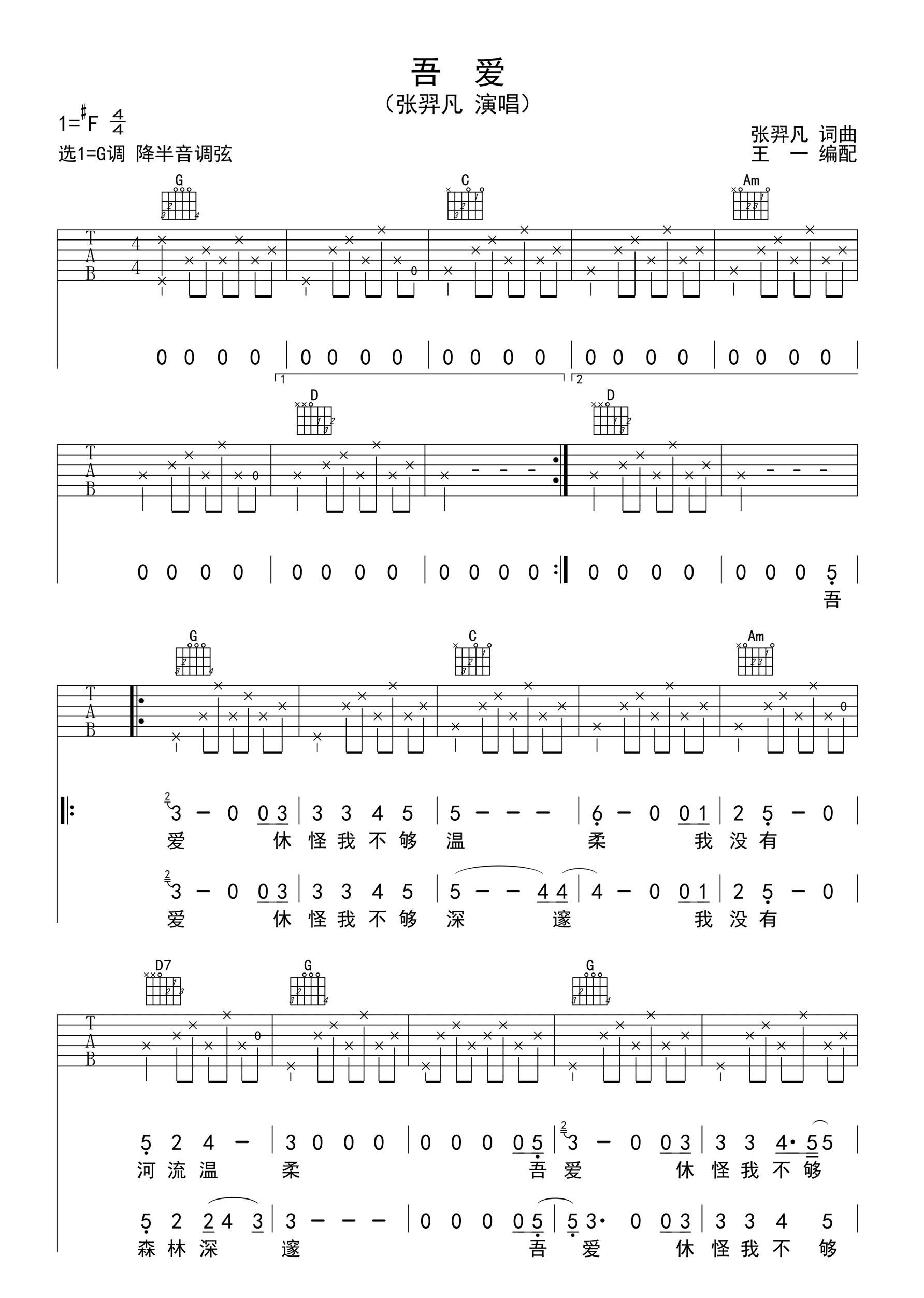 吾爱吉他谱 F调六线谱_王一吉他编配_张羿凡-吉他谱_吉他弹唱六线谱_指弹吉他谱_吉他教学视频 - 民谣吉他网
