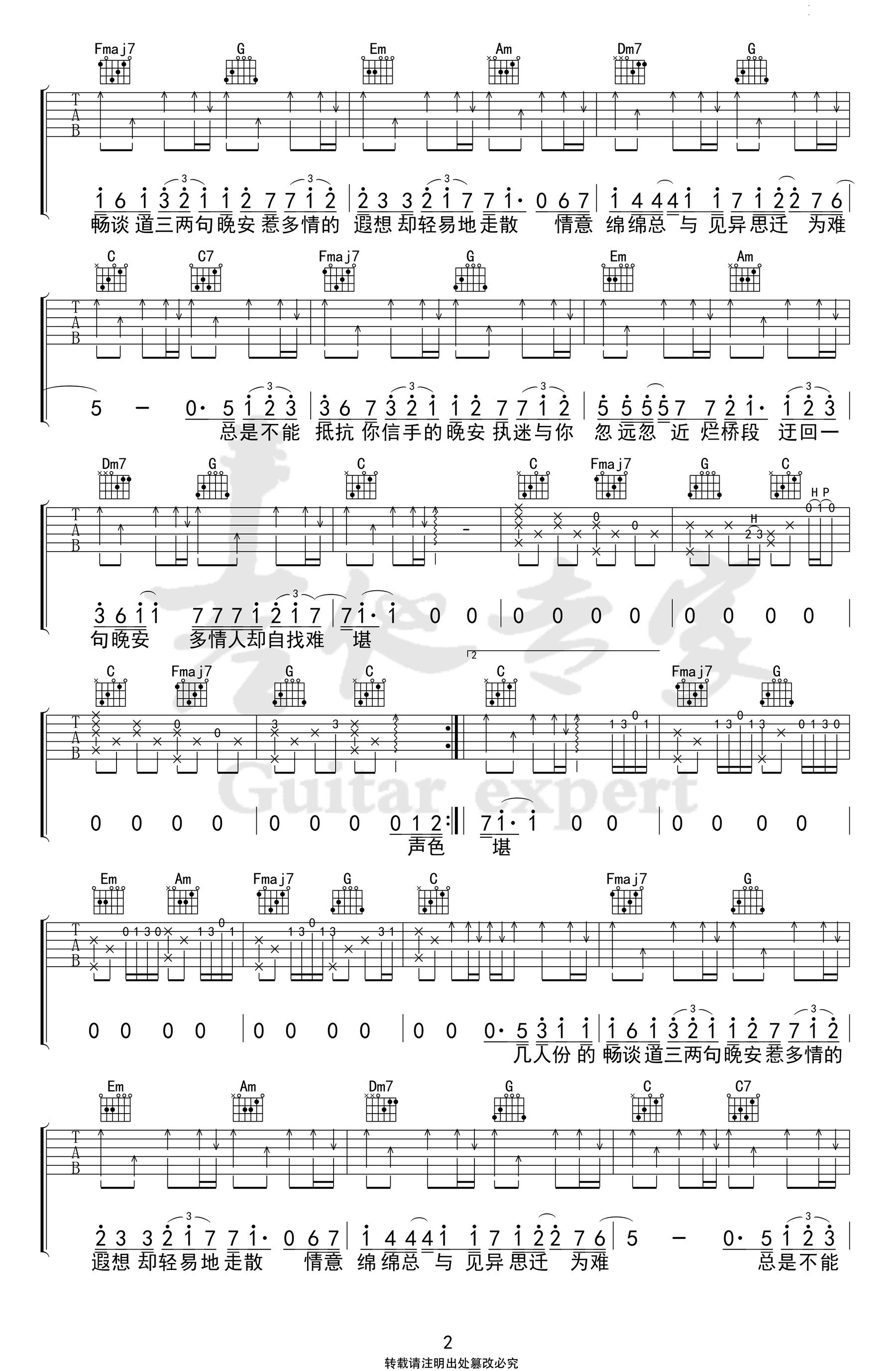 晚安吉他谱 C调弹唱谱_颜人中_吉他专家制谱
